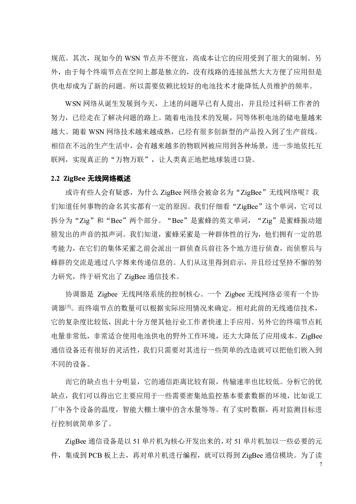 基于嵌入式ARM处理器的WiFi网络转换装置设计-15985字.pdf 第10页