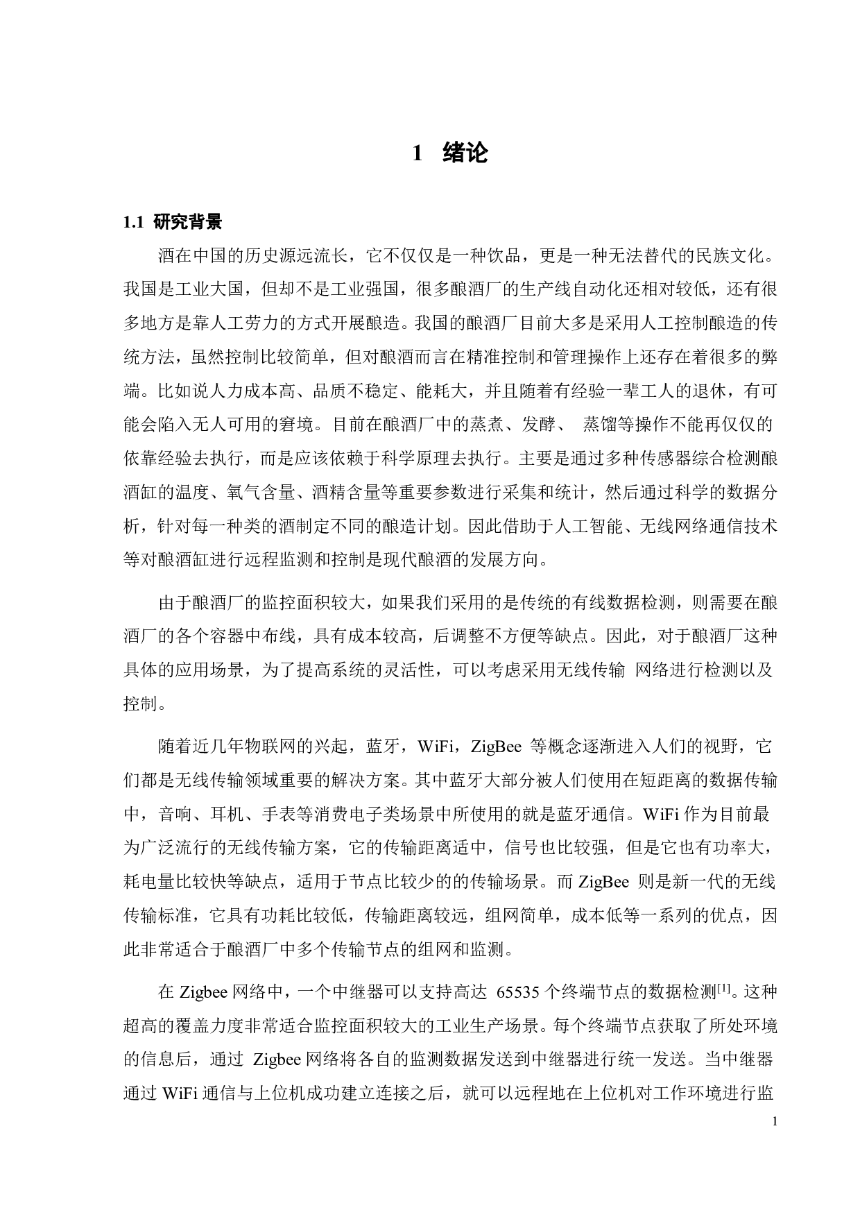 基于嵌入式ARM处理器的WiFi网络转换装置设计-15985字.pdf 第4页
