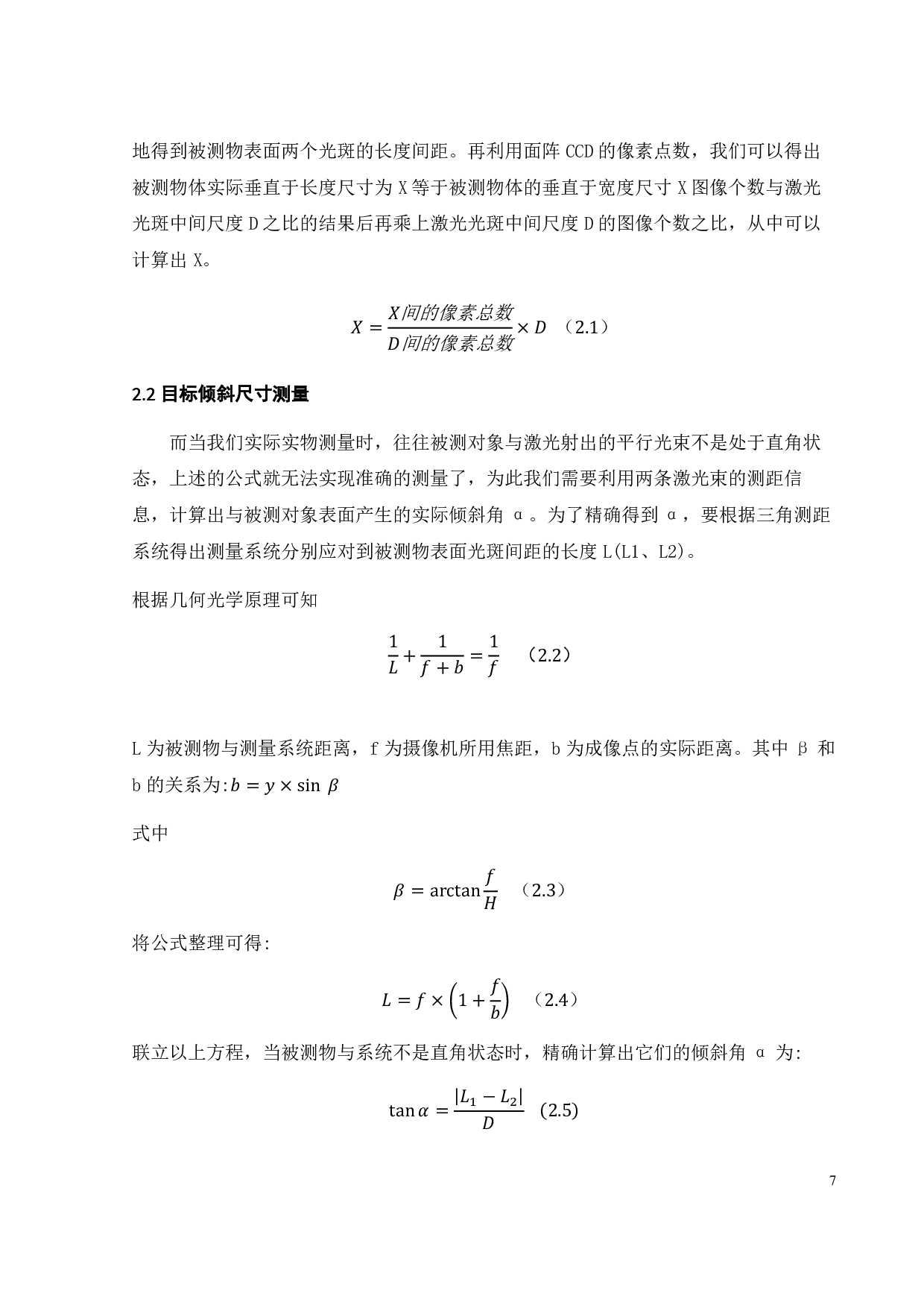 基于数字图像技术的机械量激光精密检测系统-19474字.pdf 第10页