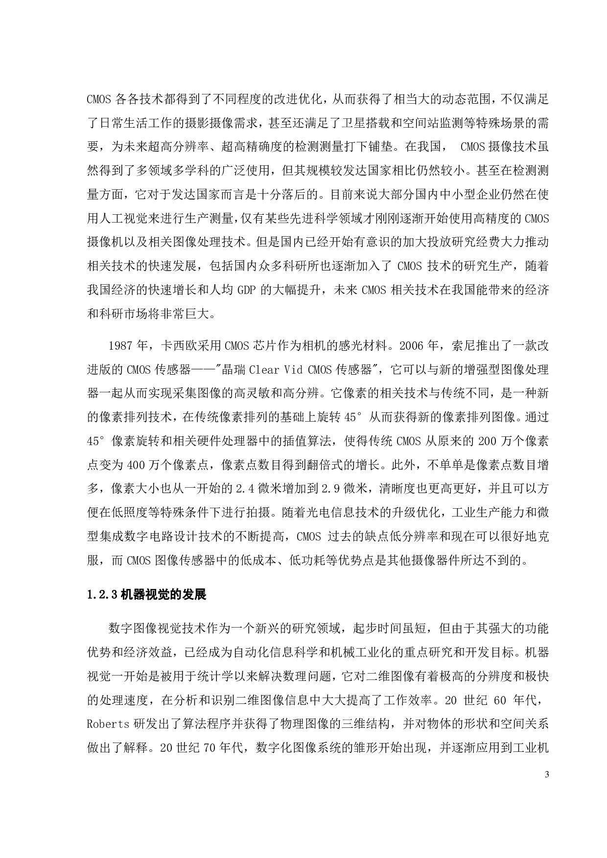 基于数字图像技术的机械量激光精密检测系统-19474字.pdf 第6页