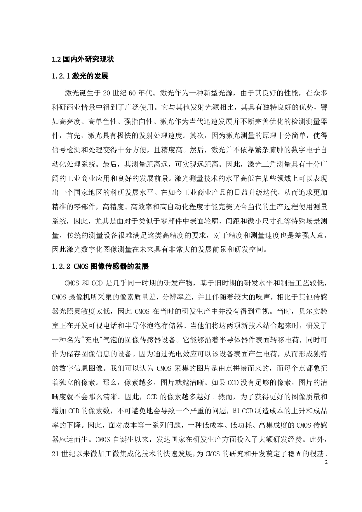 基于数字图像技术的机械量激光精密检测系统-19474字.pdf 第5页