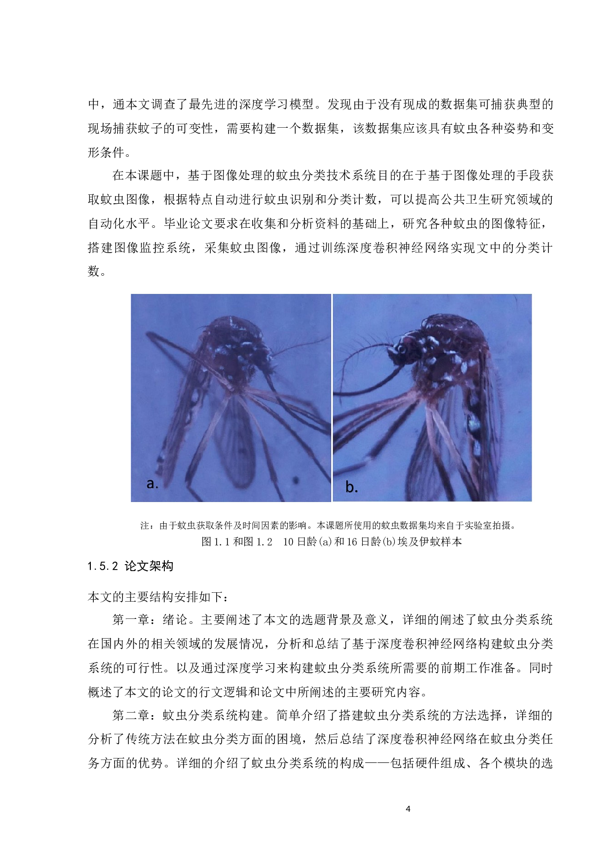 基于图像处理的蚊虫分类计数系统设计-19177字.docx 第8页