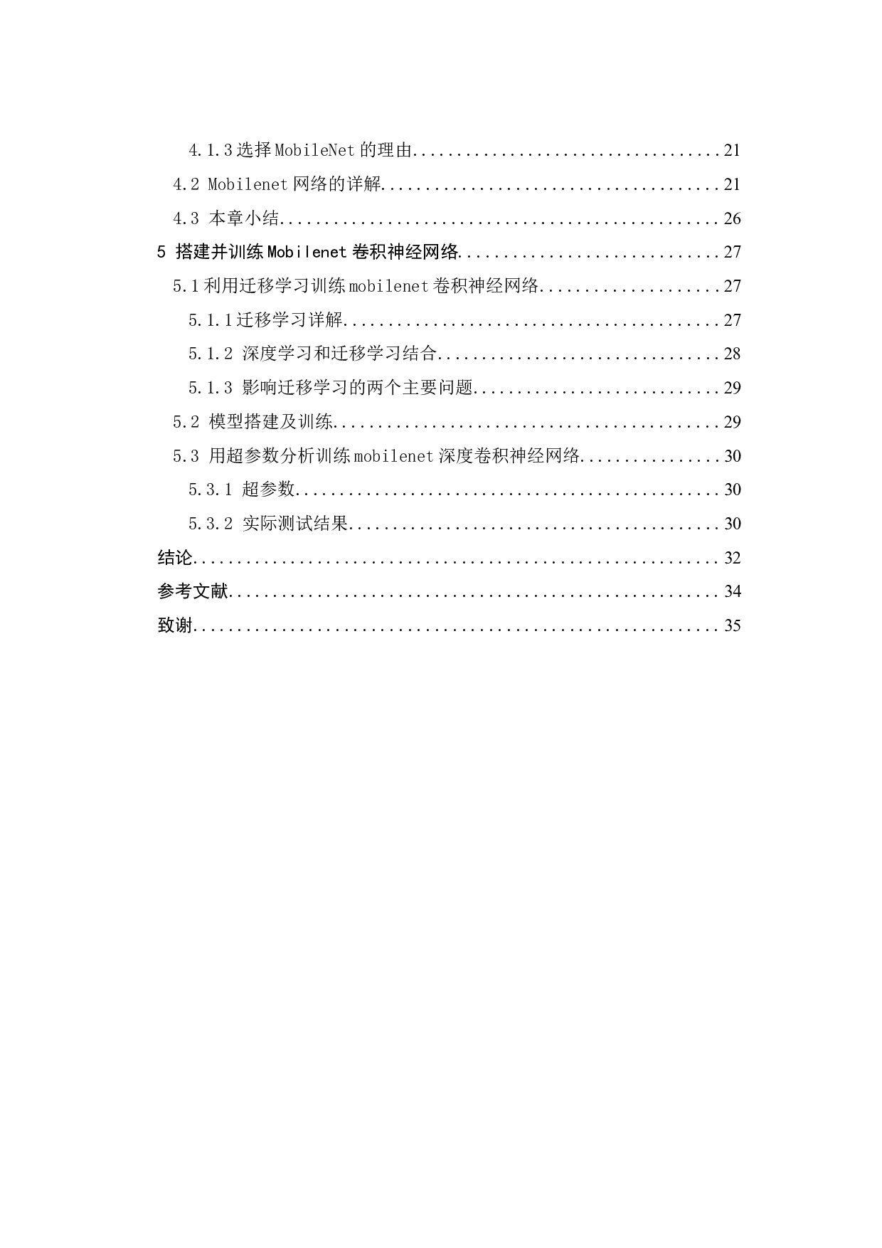 基于图像处理的蚊虫分类计数系统设计-19177字.docx 第4页