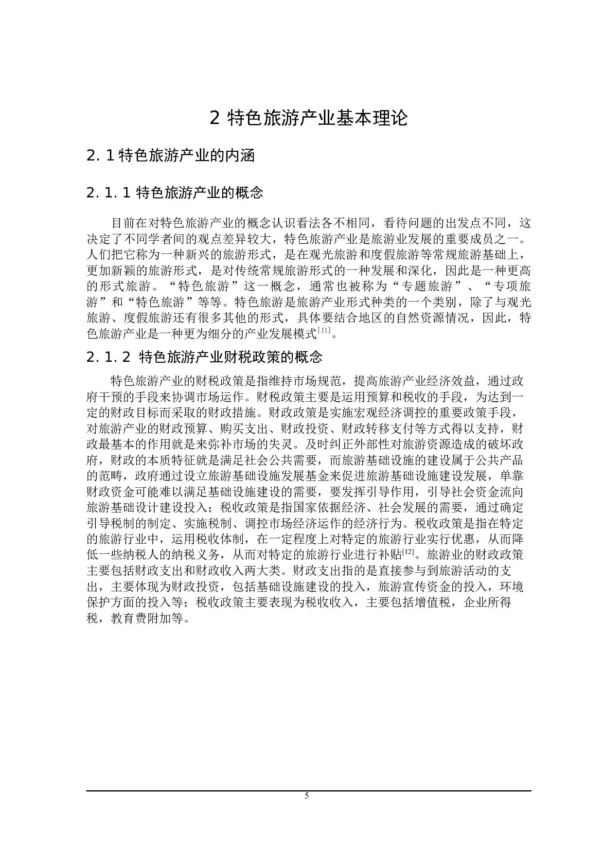 推动黑龙江省特色旅游产业发展的财政政策分析-26406字.docx 第10页