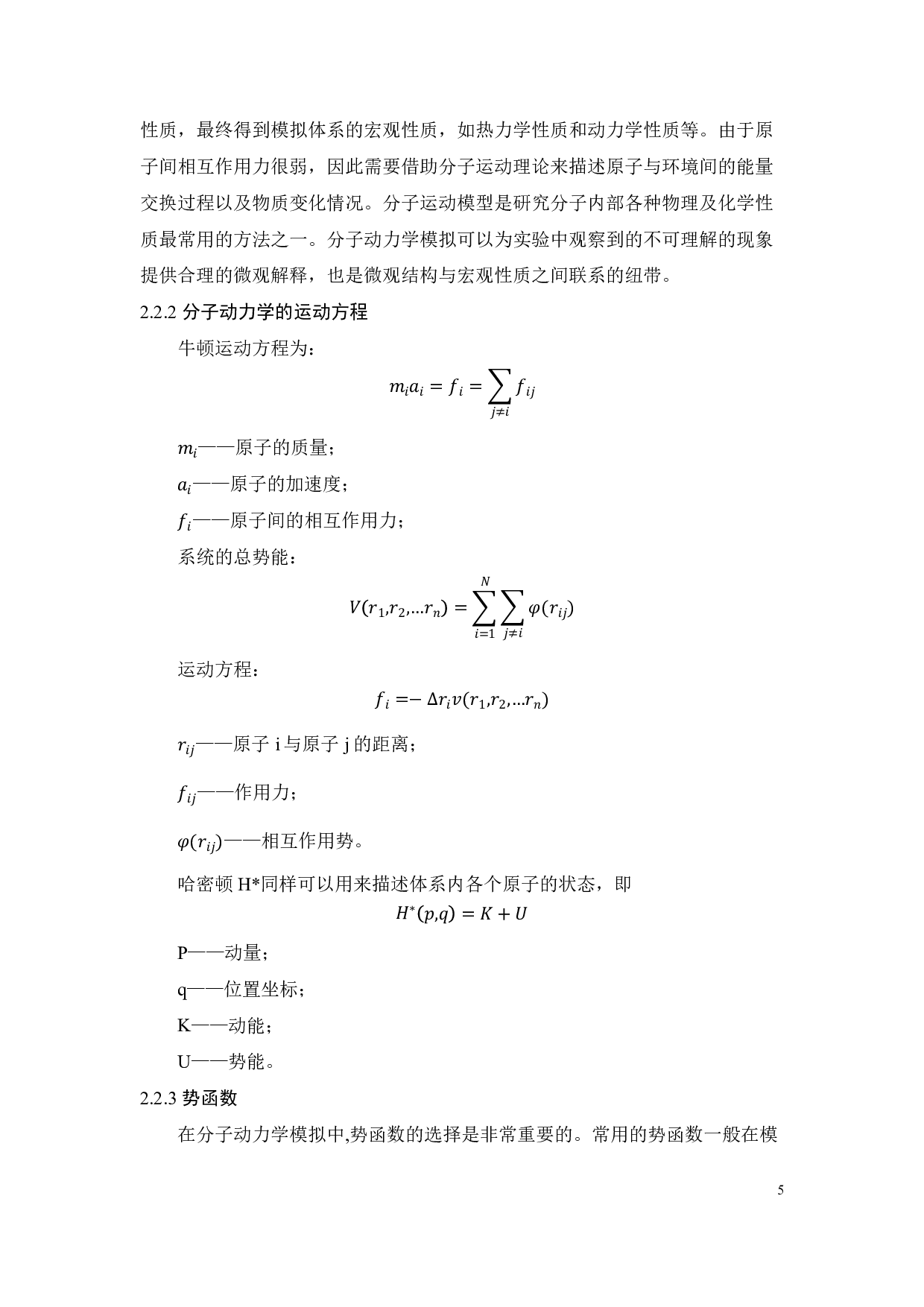 缺口对Cu51.5Zr48.5合金的结构及力学行为的影响-17882字.pdf 第6页