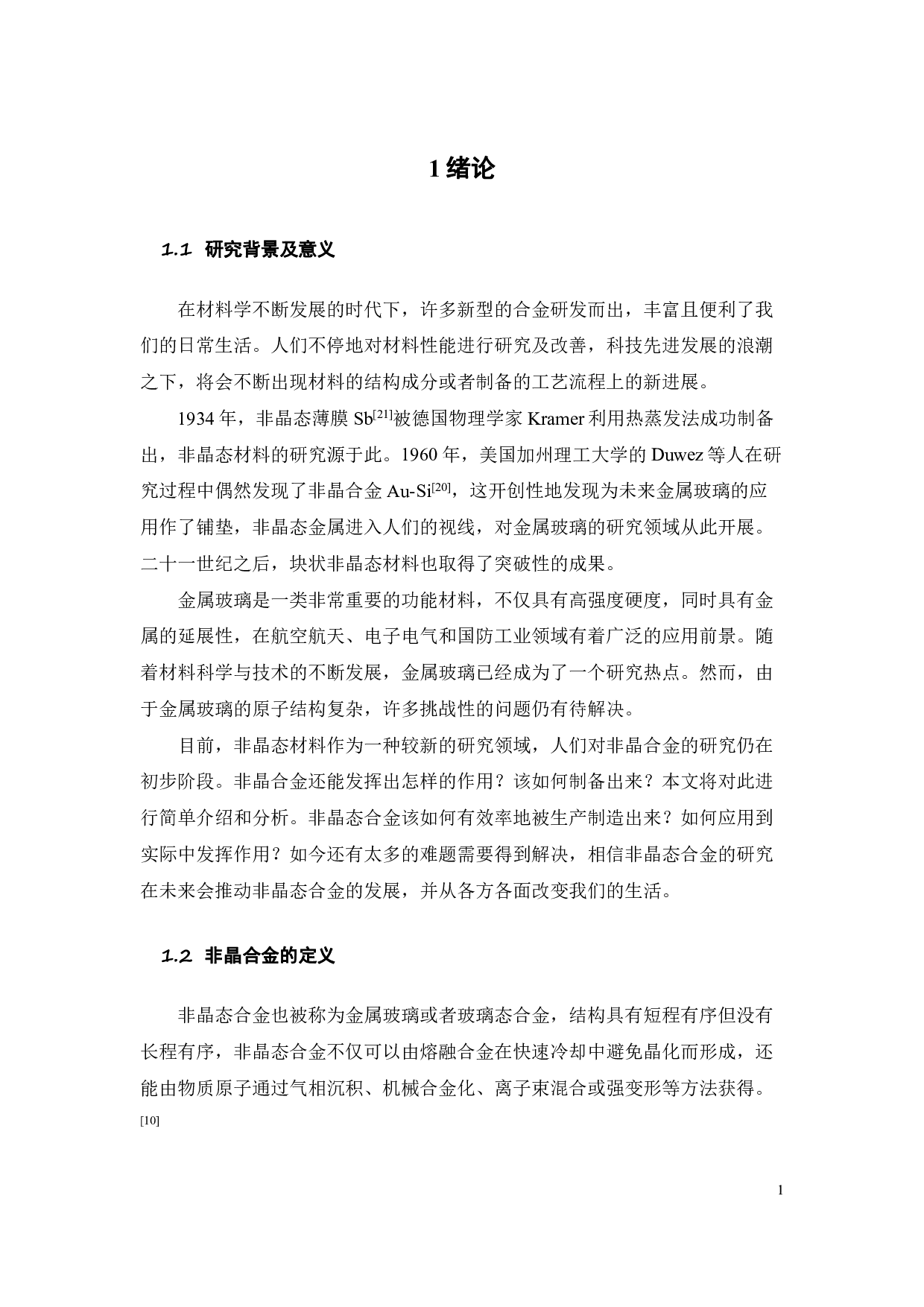 缺口对Cu51.5Zr48.5合金的结构及力学行为的影响-17882字.pdf 第2页