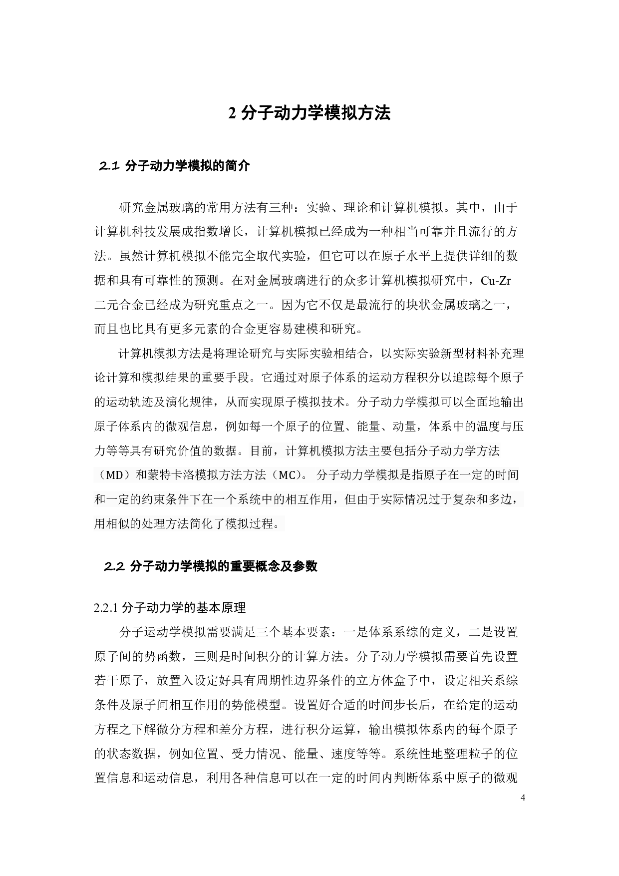 缺口对Cu51.5Zr48.5合金的结构及力学行为的影响-17882字.pdf 第5页