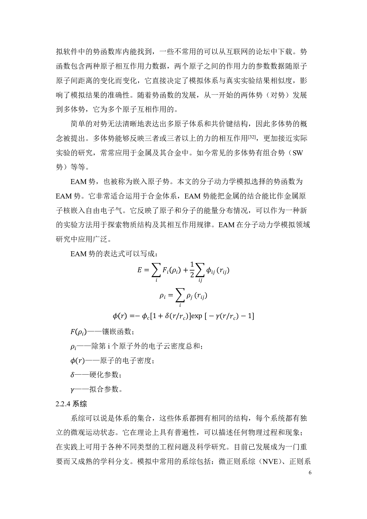 缺口对Cu51.5Zr48.5合金的结构及力学行为的影响-17882字.pdf 第7页