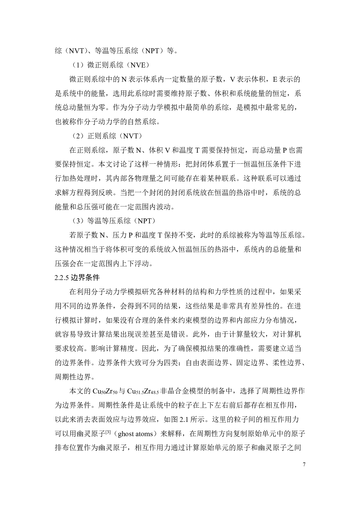 缺口对Cu51.5Zr48.5合金的结构及力学行为的影响-17882字.pdf 第8页