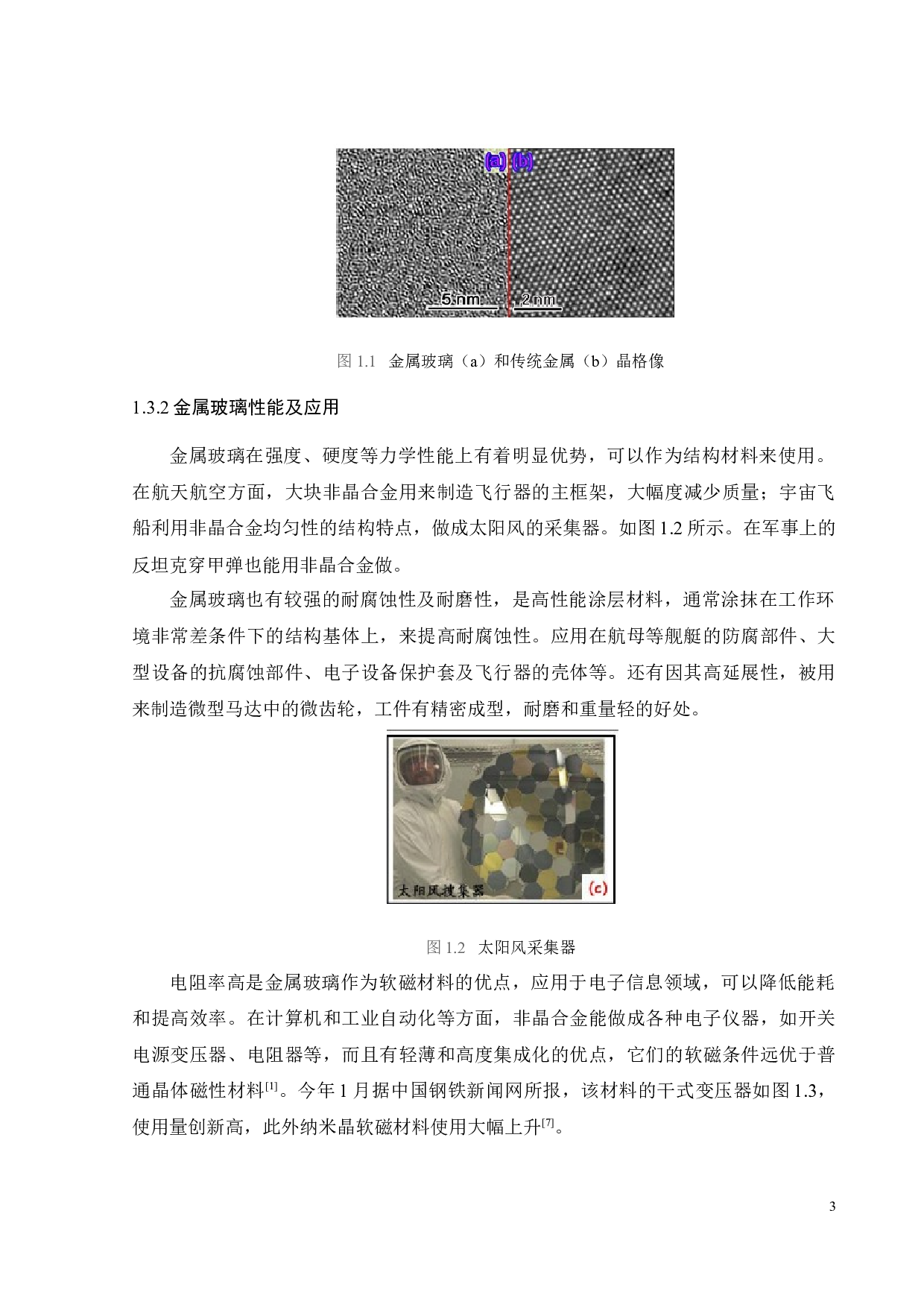缺口对Cu49Zr49Ag2合金的结构及性能的影响-18575字.docx 第5页