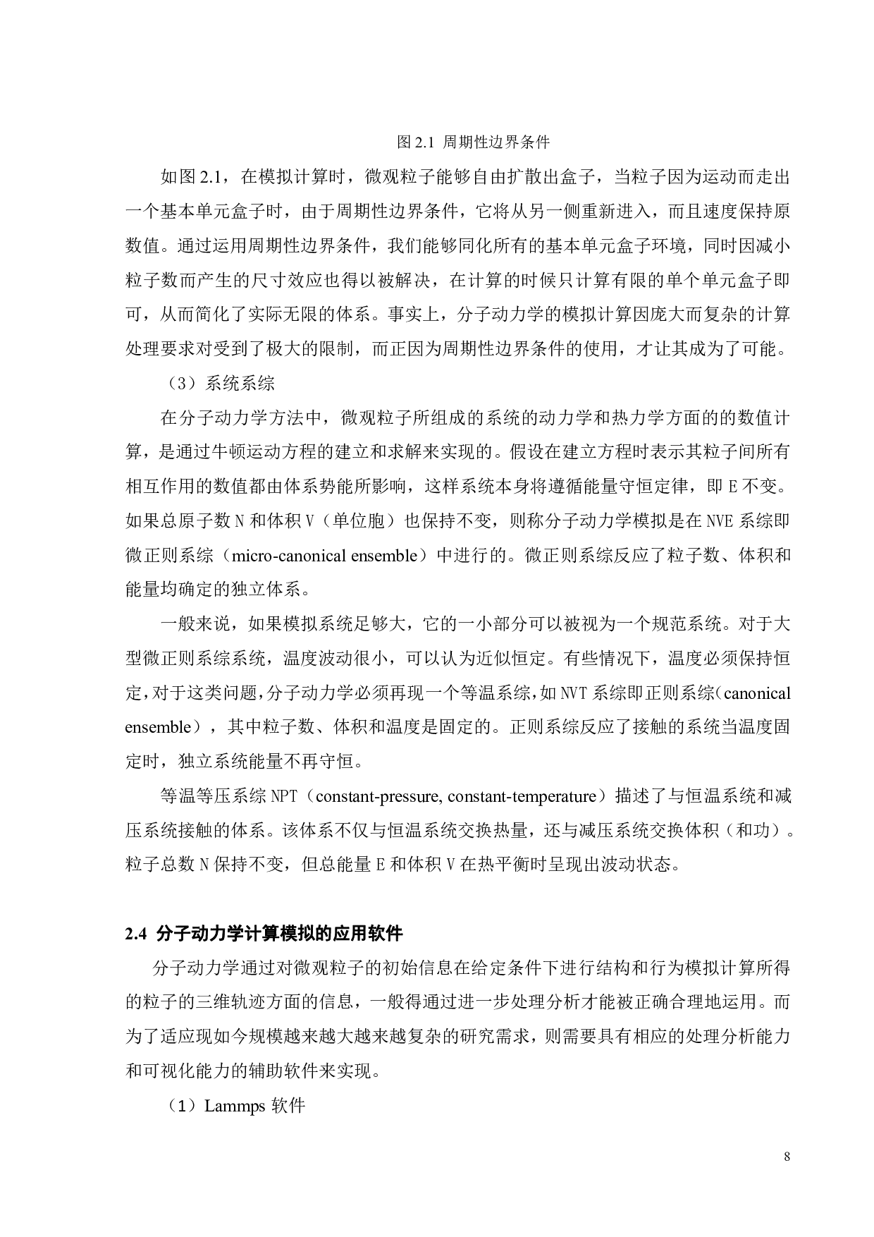 缺口对Zr52Cu38Al10合金的结构及性能的影响-17697字.pdf 第8页