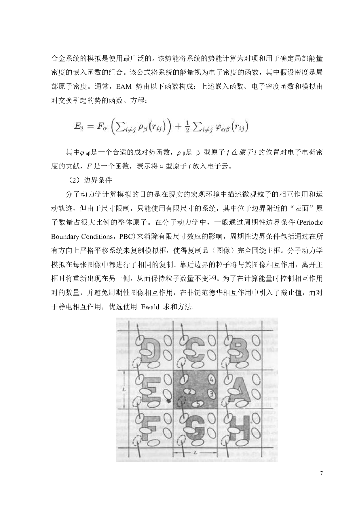 缺口对Zr52Cu38Al10合金的结构及性能的影响-17697字.pdf 第7页