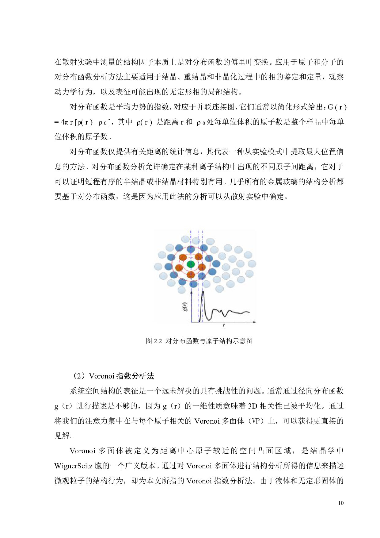 缺口对Zr52Cu38Al10合金的结构及性能的影响-17697字.pdf 第10页