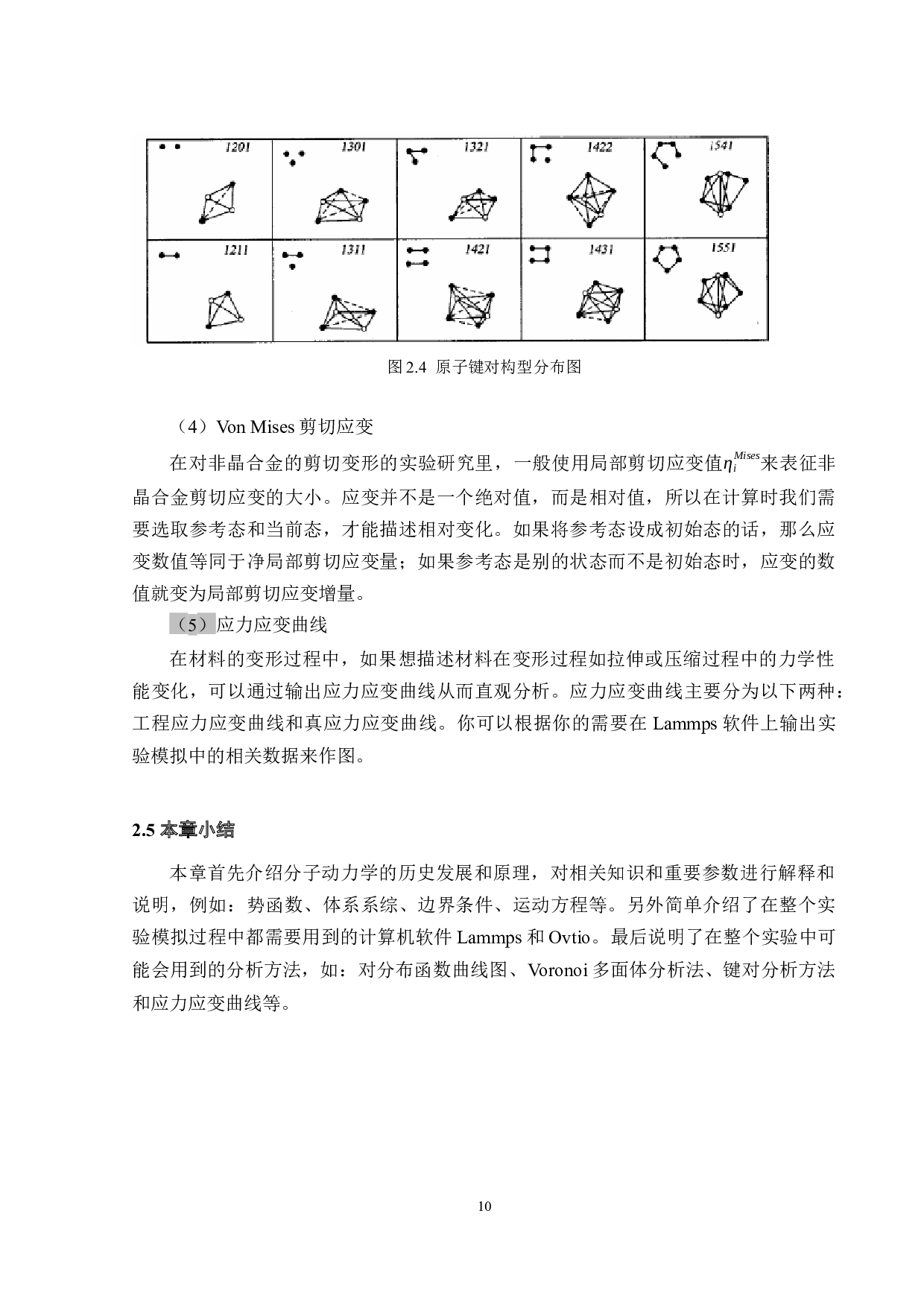 缺口对Cu65Zr35合金的结构及性能的影响-16697字.docx 第10页