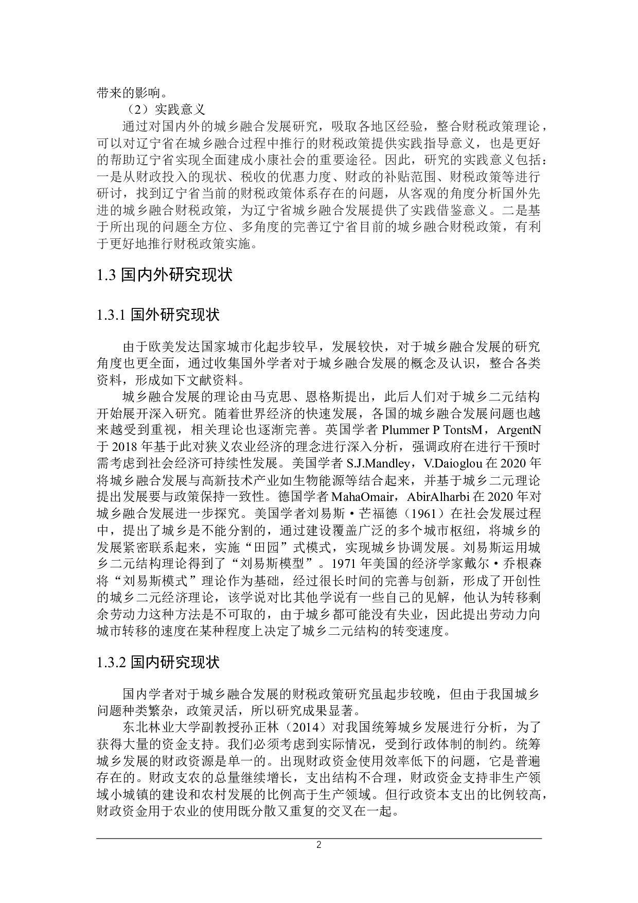 推进辽宁省城乡融合发展的财税政策探究-23312字.docx 第6页