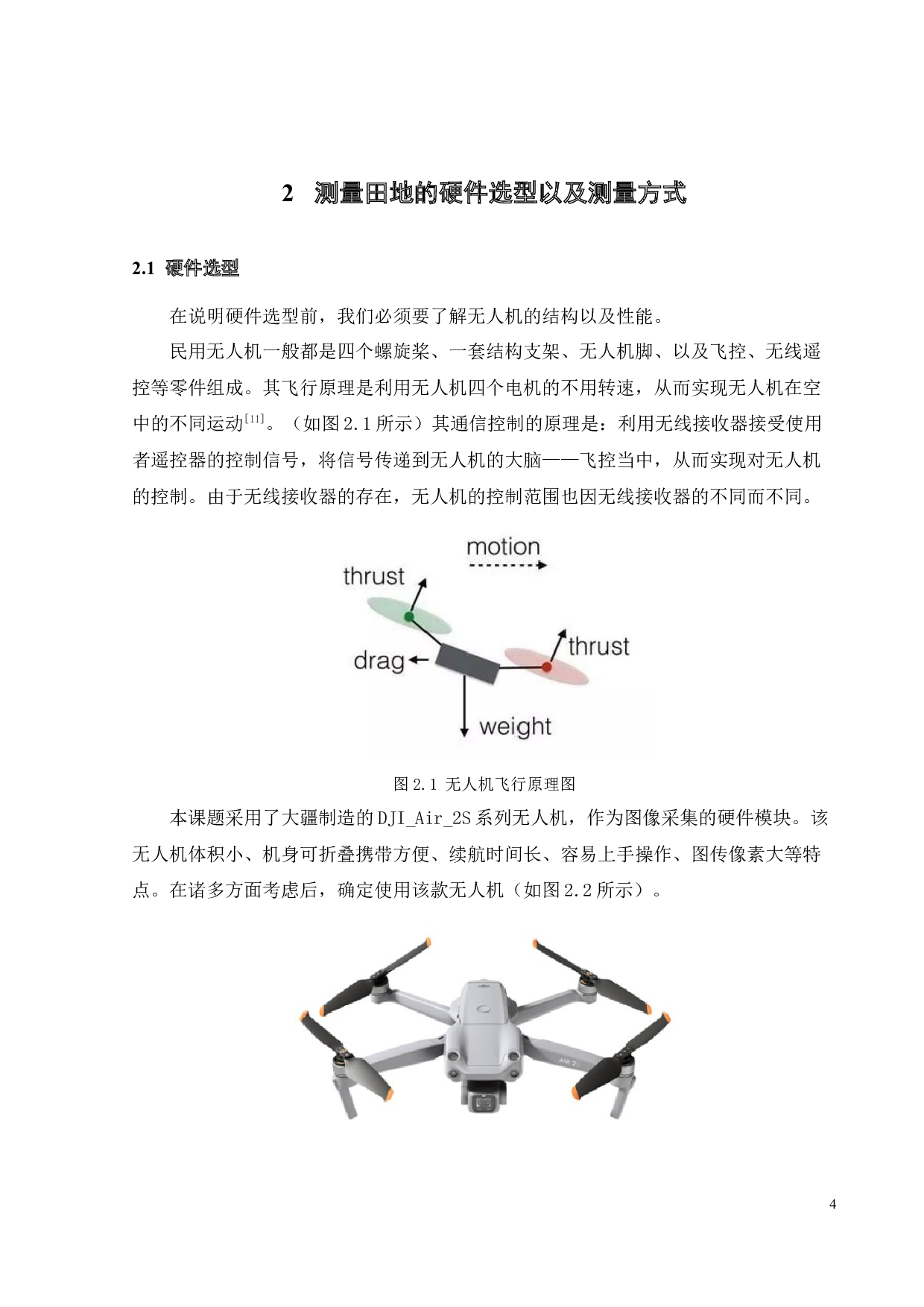 基于无人机的地形测量和铺膜路径规划-19274字.docx 第8页