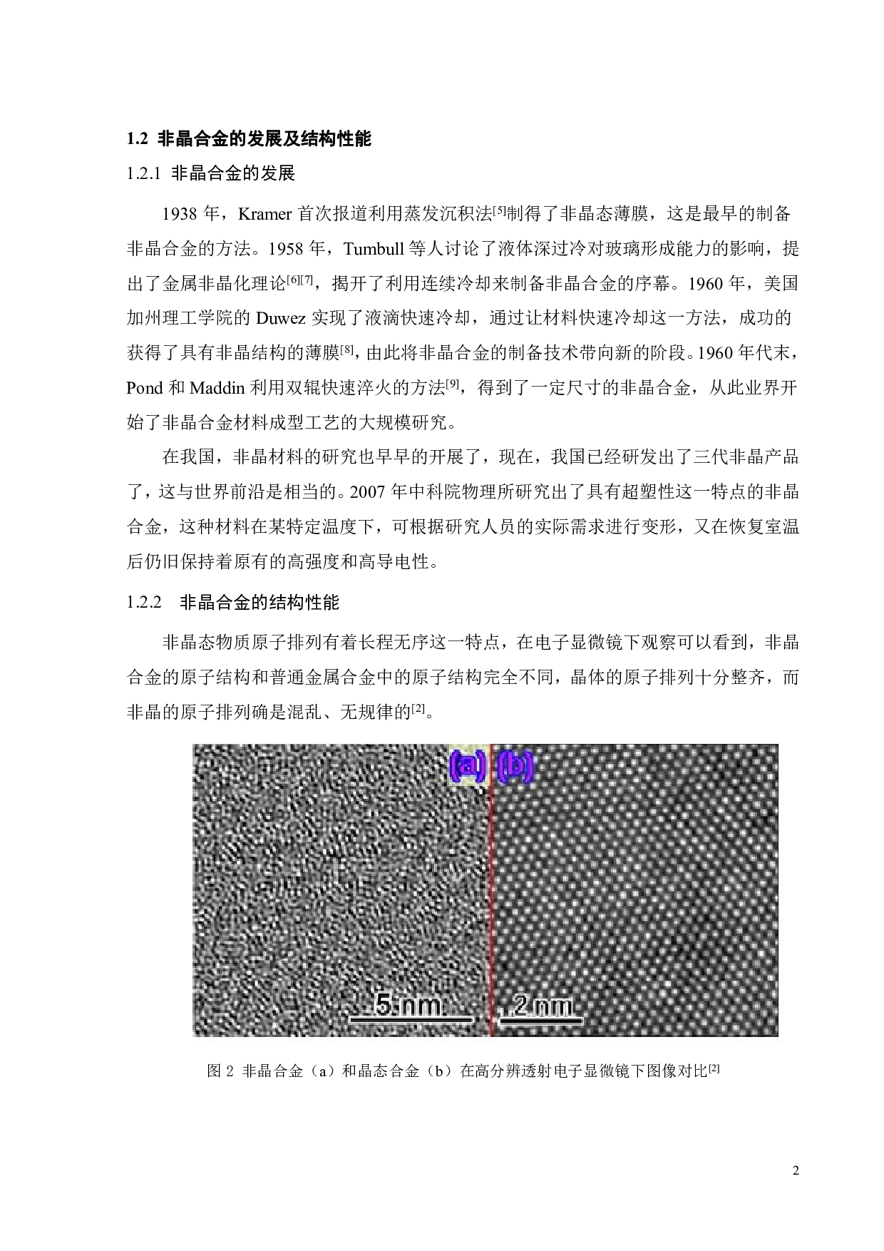 缺口对Zr54Cu38Al8合金的结构及性能影响-17146字.pdf 第2页
