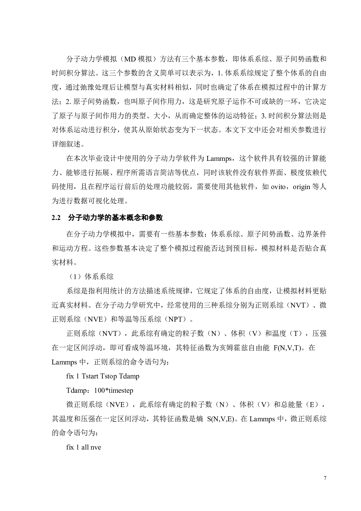 缺口对Zr54Cu38Al8合金的结构及性能影响-17146字.pdf 第7页