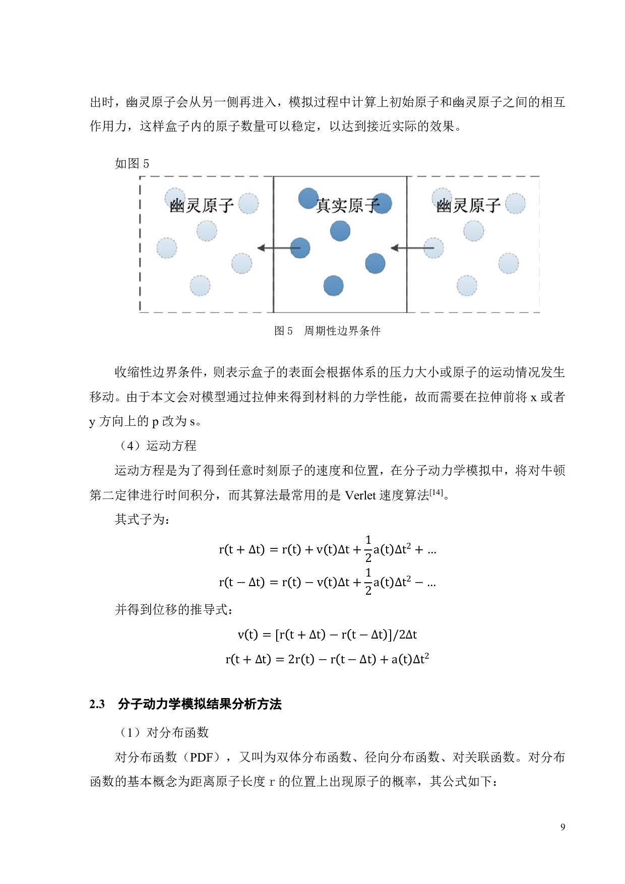 缺口对Zr54Cu38Al8合金的结构及性能影响-17146字.pdf 第9页