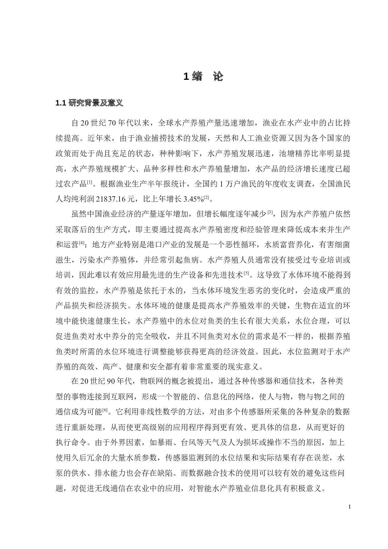 基于无线通信的水产养殖场水位监控系统设计-14977字.docx 第3页