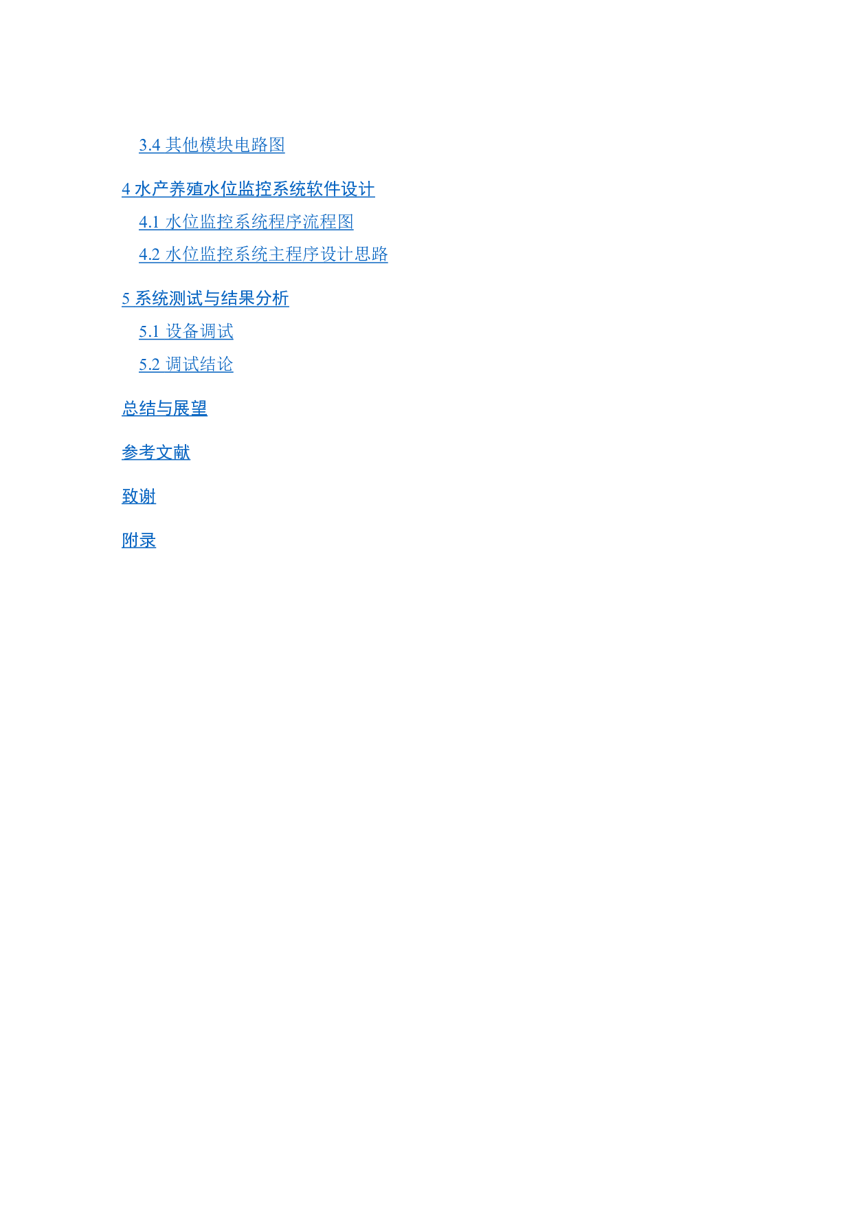 基于无线通信的水产养殖场水位监控系统设计-14977字.docx 第2页