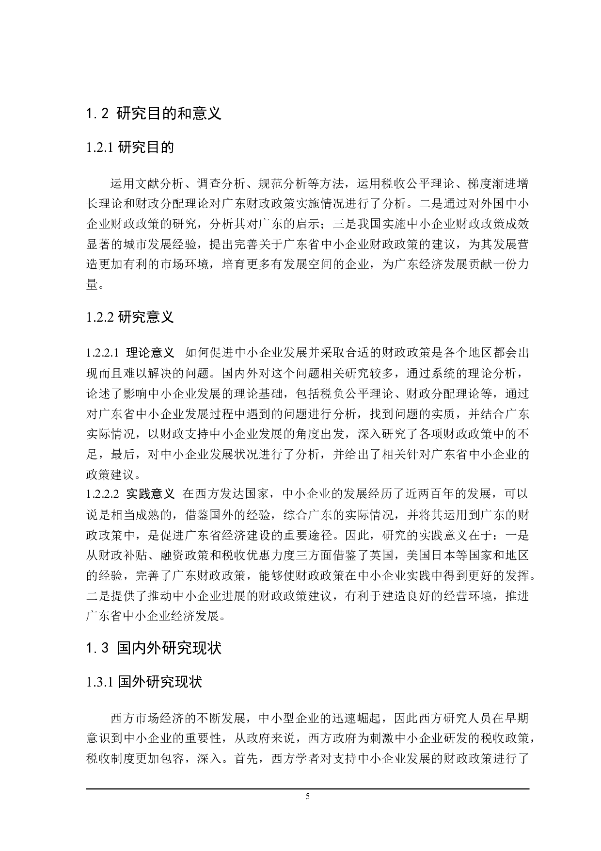 广东省中小企业发展的财政政策探讨-21772字.doc 第6页