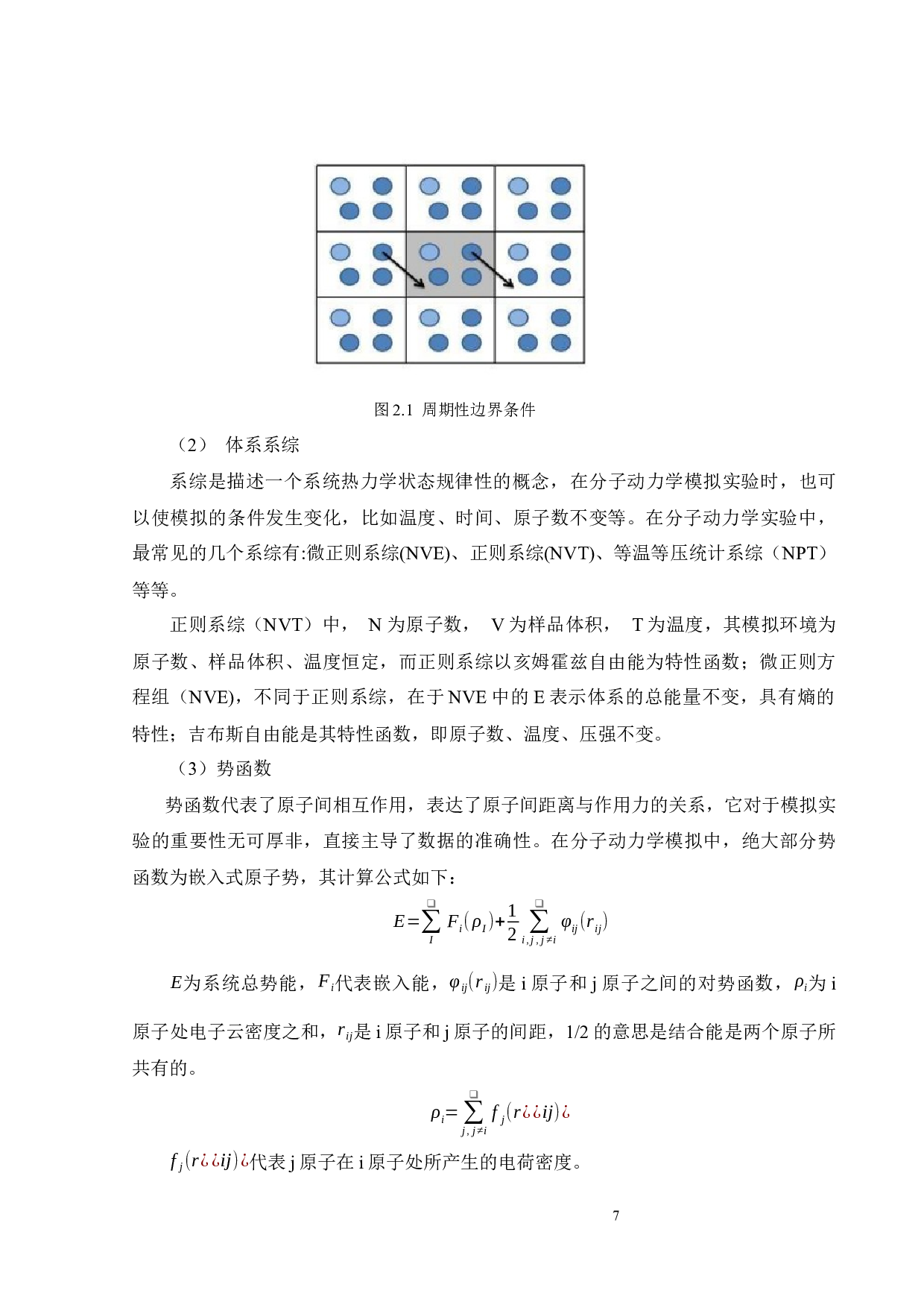 缺口对Zr58Cu36Al6合金的结构及性能的影响-16595字.docx 第10页