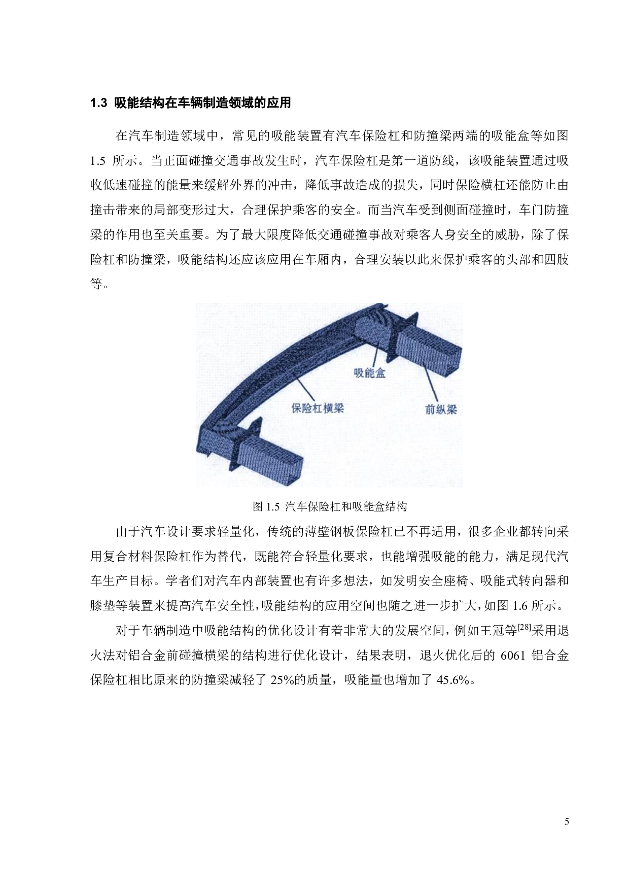 莲藕-接骨草复合仿生结构侧向力学行为与吸能特性-17709字.pdf 第5页