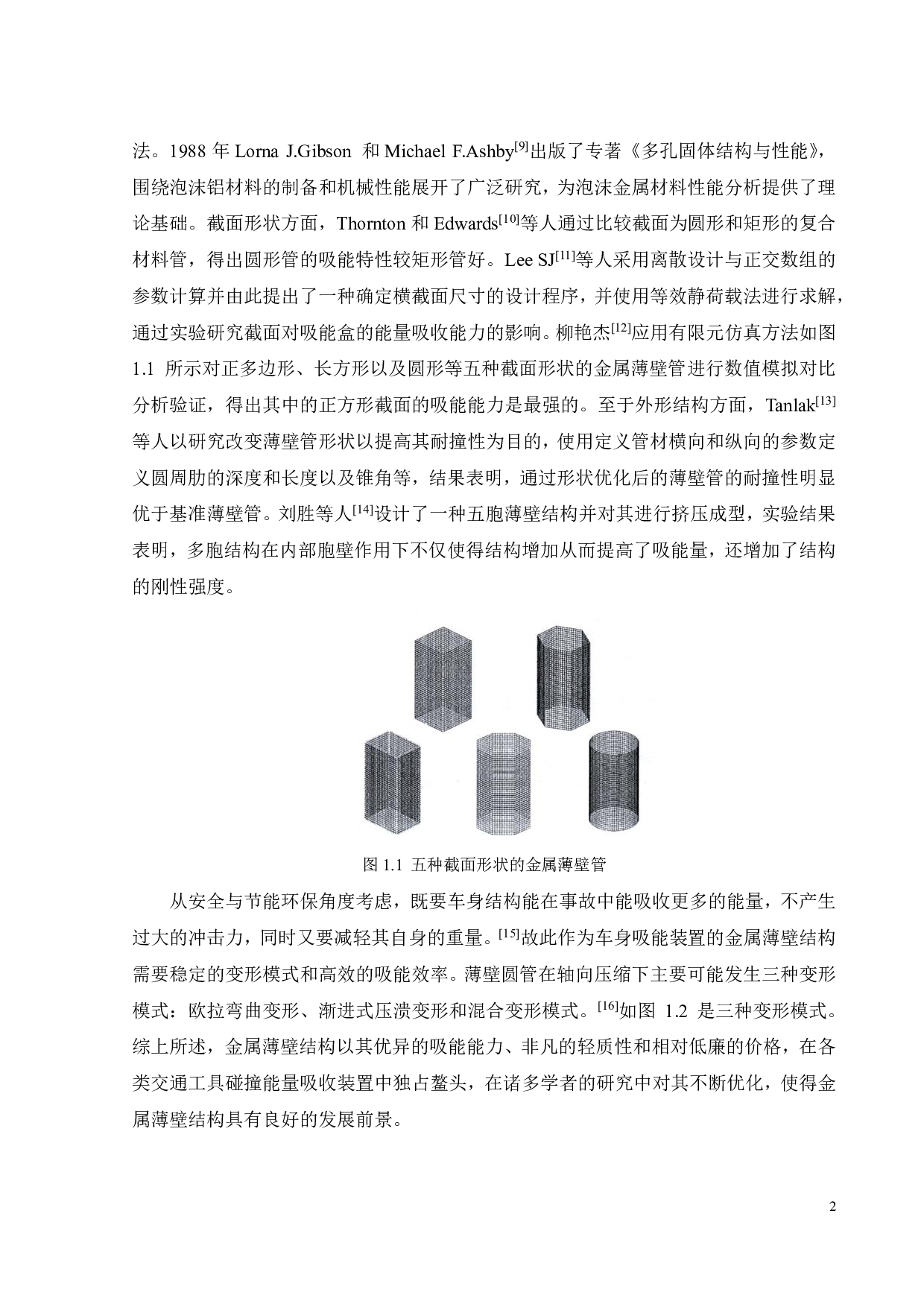 莲藕-接骨草复合仿生结构侧向力学行为与吸能特性-17709字.pdf 第2页