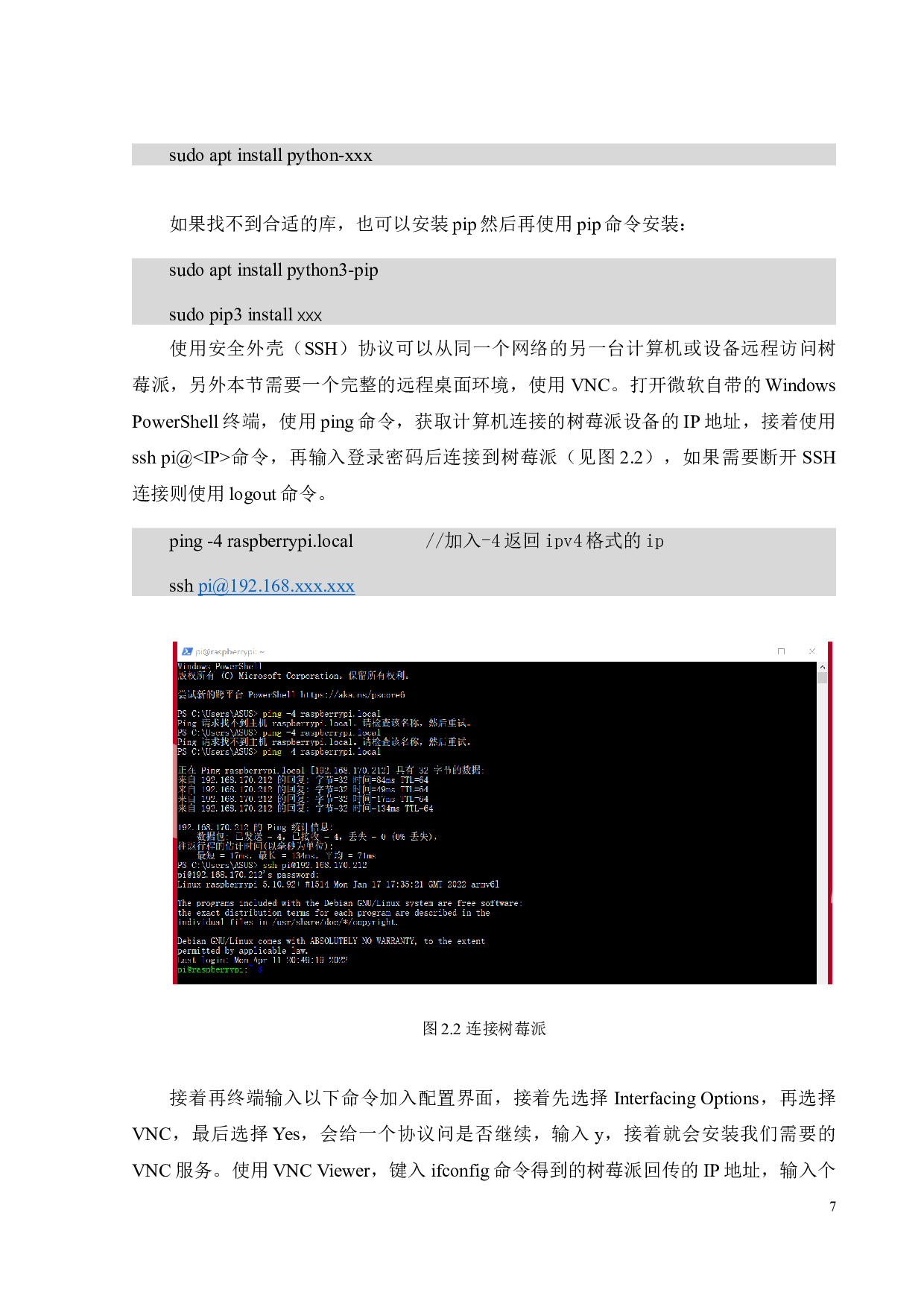 基于深度学习的地下管道漏水声音分析与识别-24911字.docx 第9页