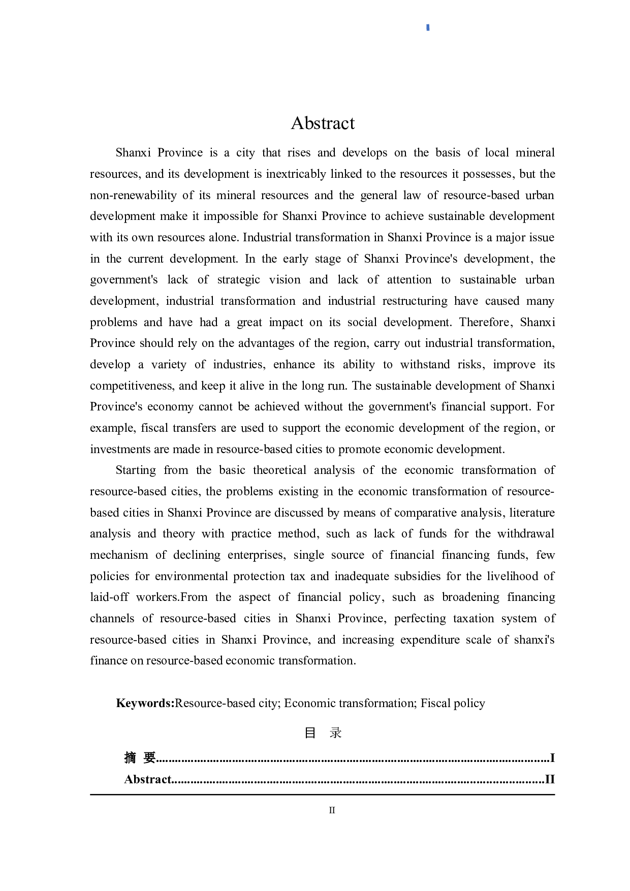 山西省资源型经济转型财政政策探讨-21157字.doc 第2页