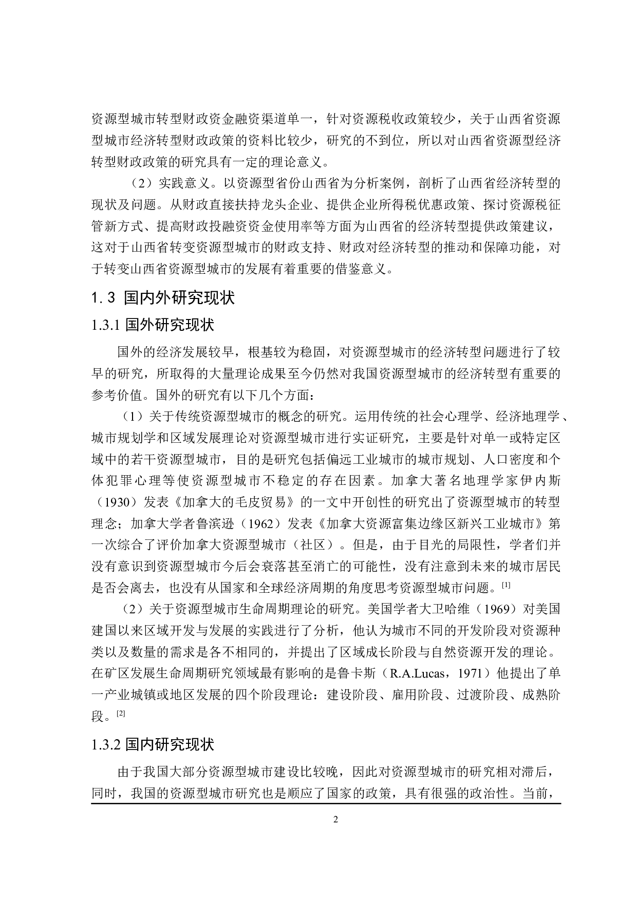 山西省资源型经济转型财政政策探讨-21157字.doc 第6页