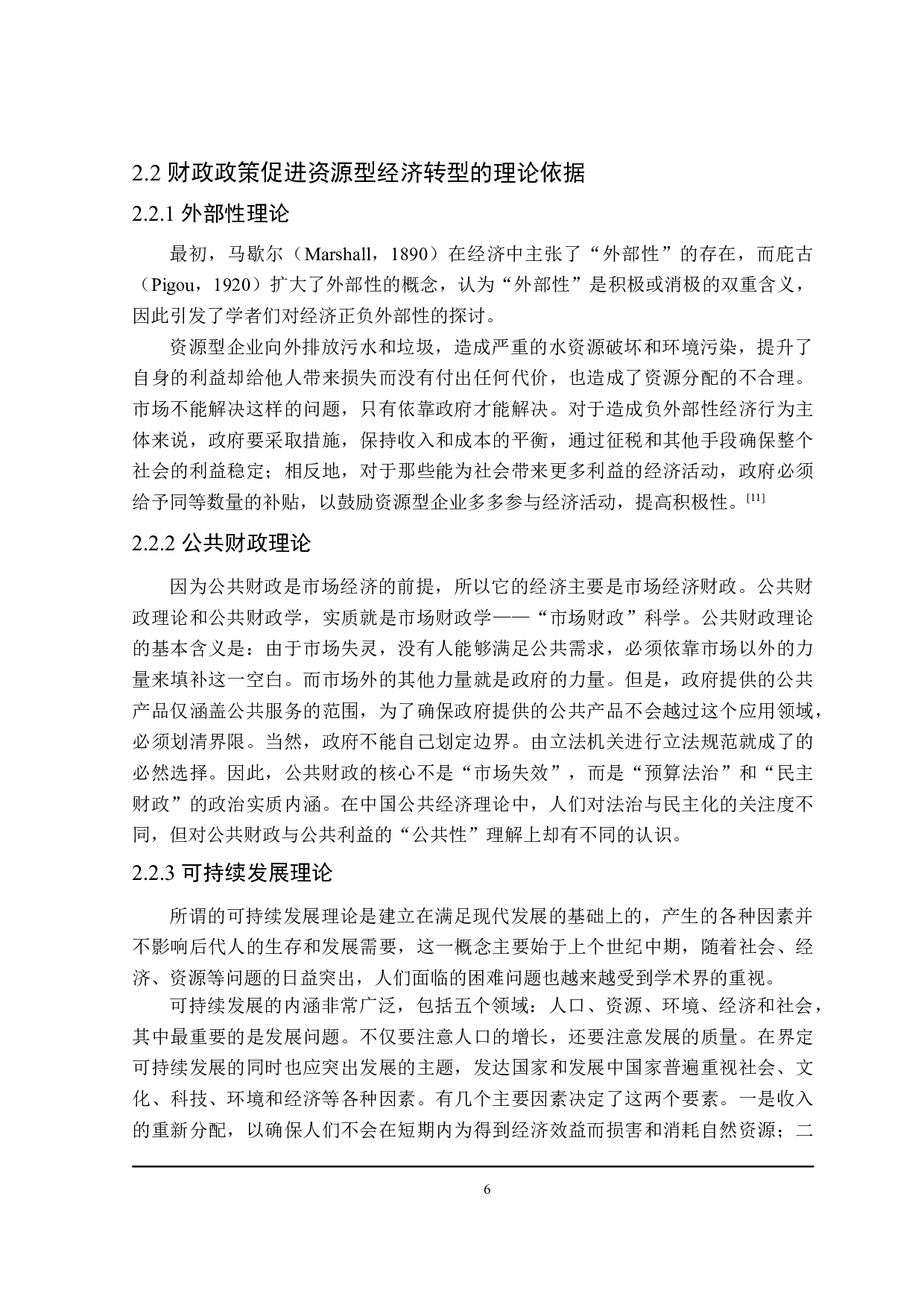山西省资源型经济转型财政政策探讨-21157字.doc 第10页