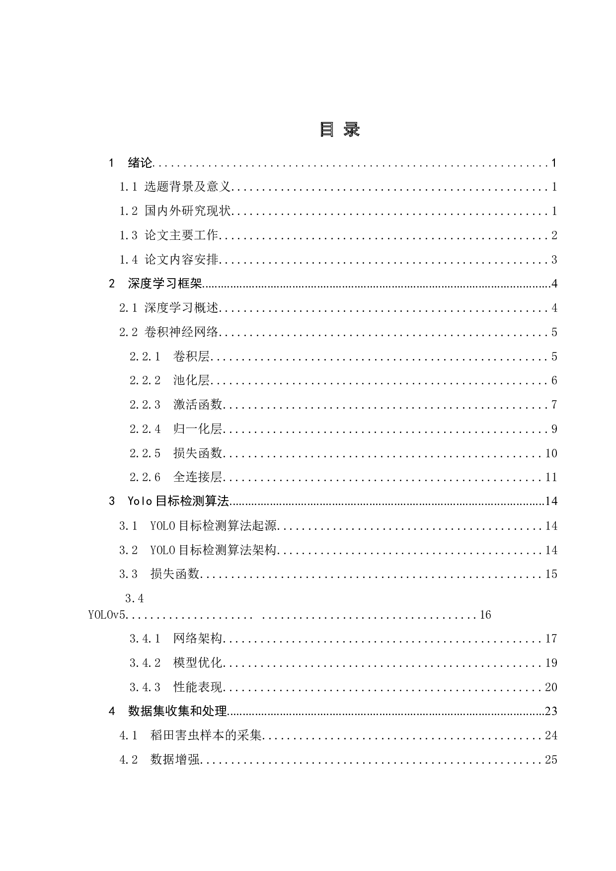 基于深度学习的病虫害检测算法研究和应用-18396字.docx 第3页