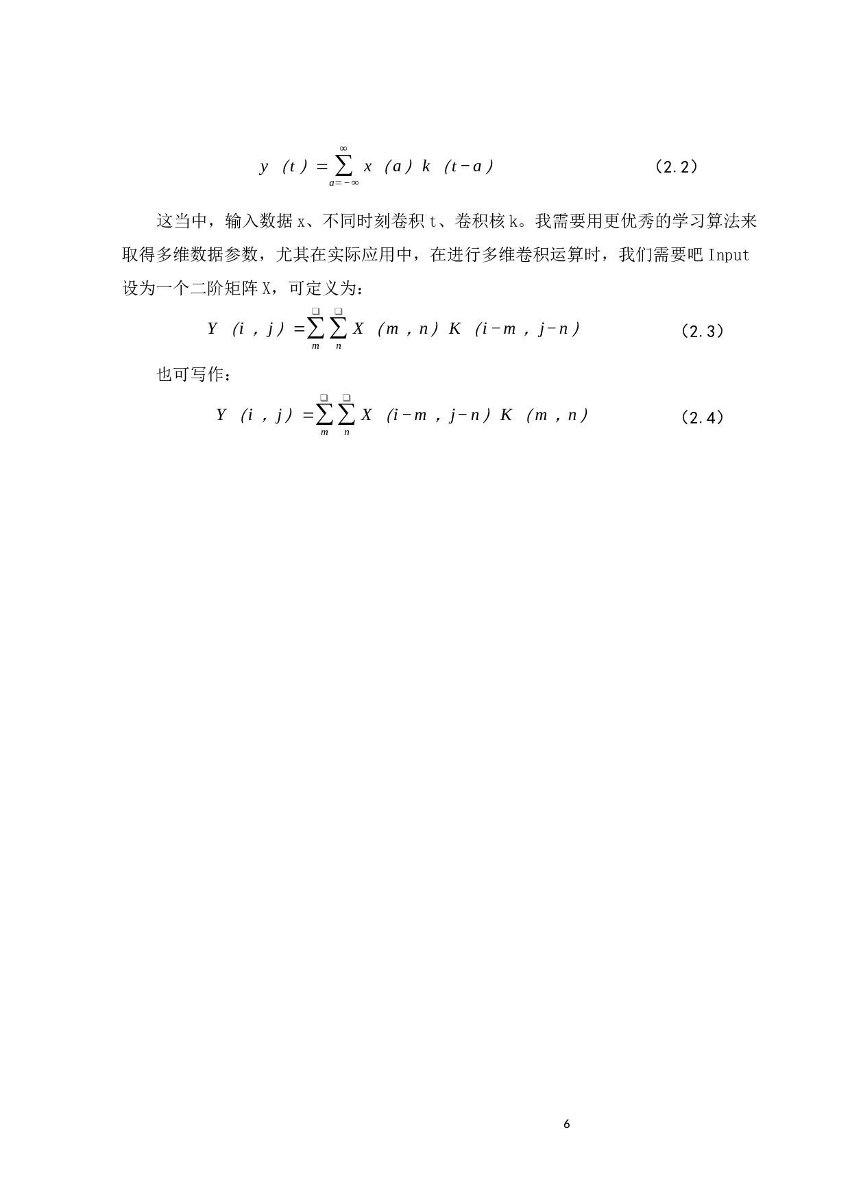 基于深度学习的病虫害检测算法研究和应用-18396字.docx 第10页