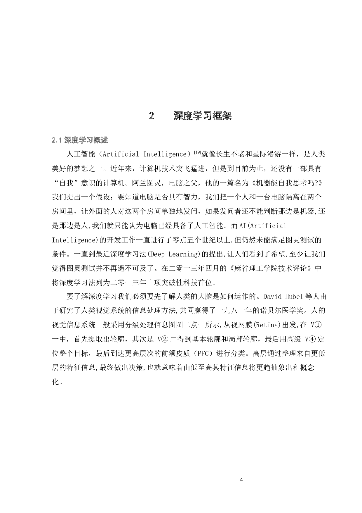 基于深度学习的病虫害检测算法研究和应用-18396字.docx 第8页