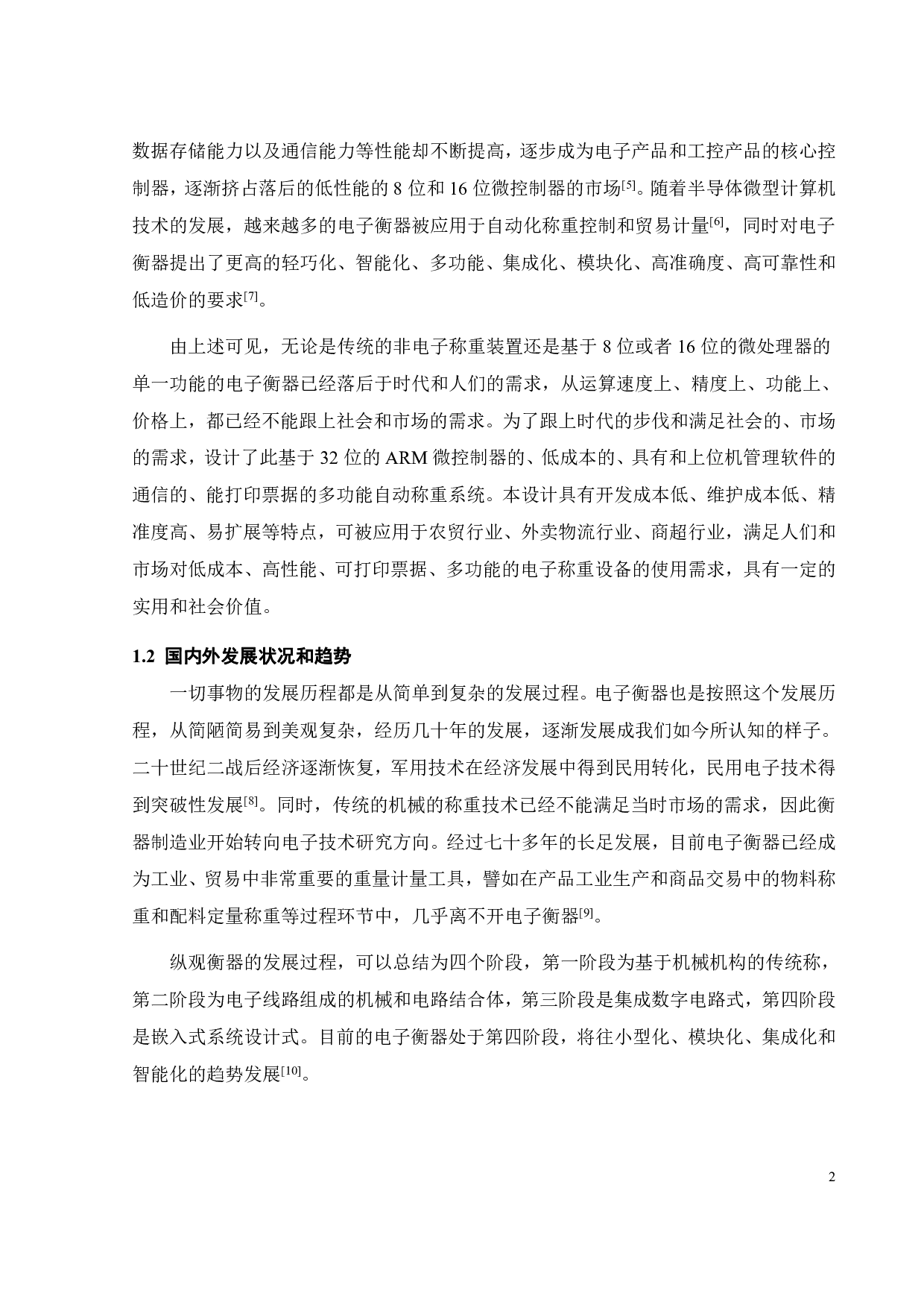 多功能自动称重系统设计-17609字.pdf 第5页