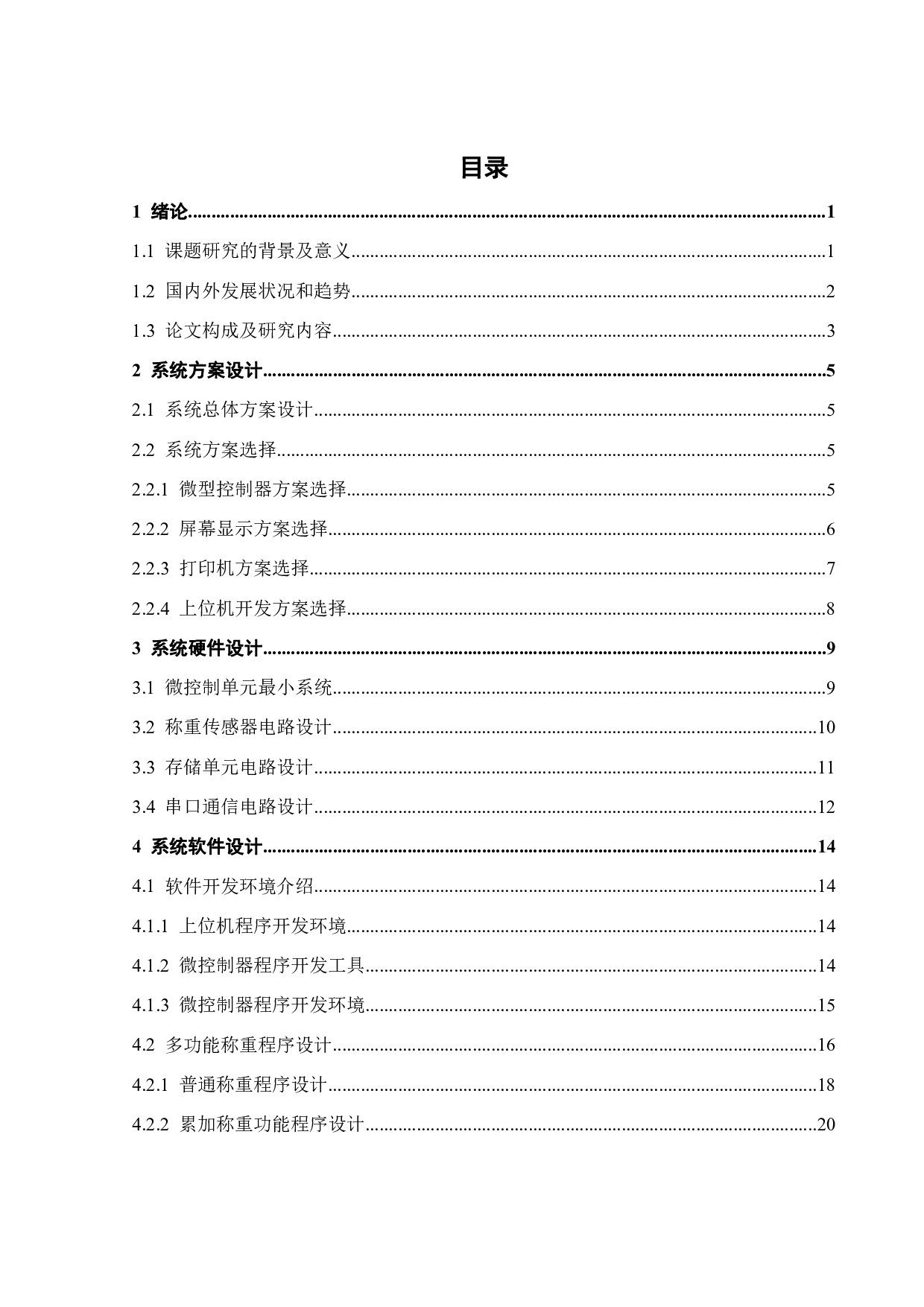 多功能自动称重系统设计-17609字.pdf 第2页