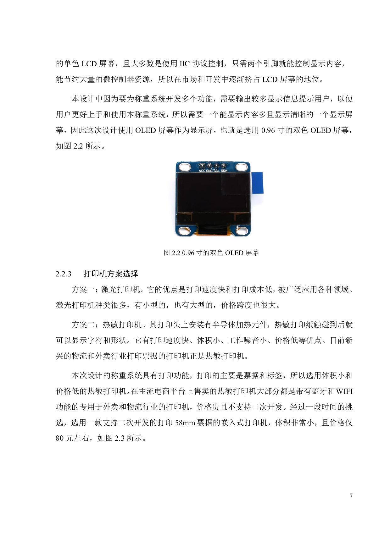 多功能自动称重系统设计-17609字.pdf 第10页