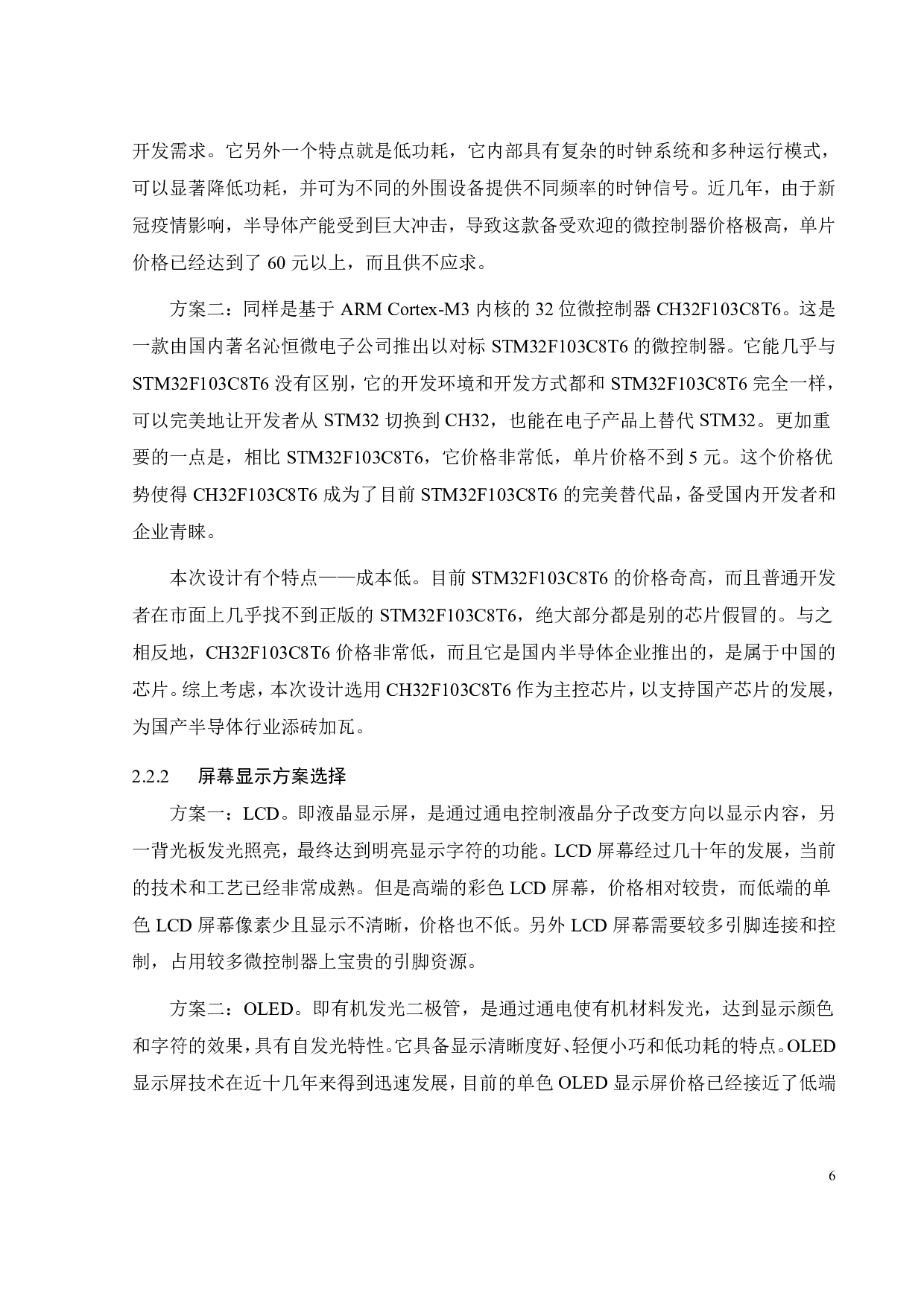 多功能自动称重系统设计-17609字.pdf 第9页