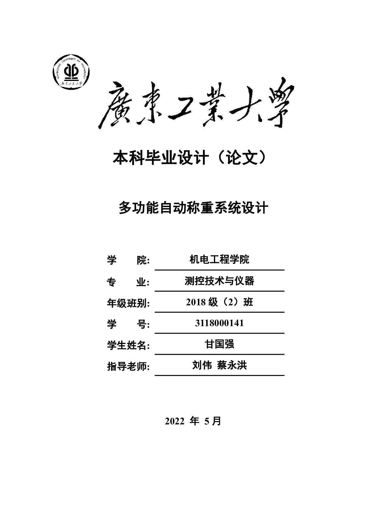 多功能自动称重系统设计-17609字.pdf 第1页