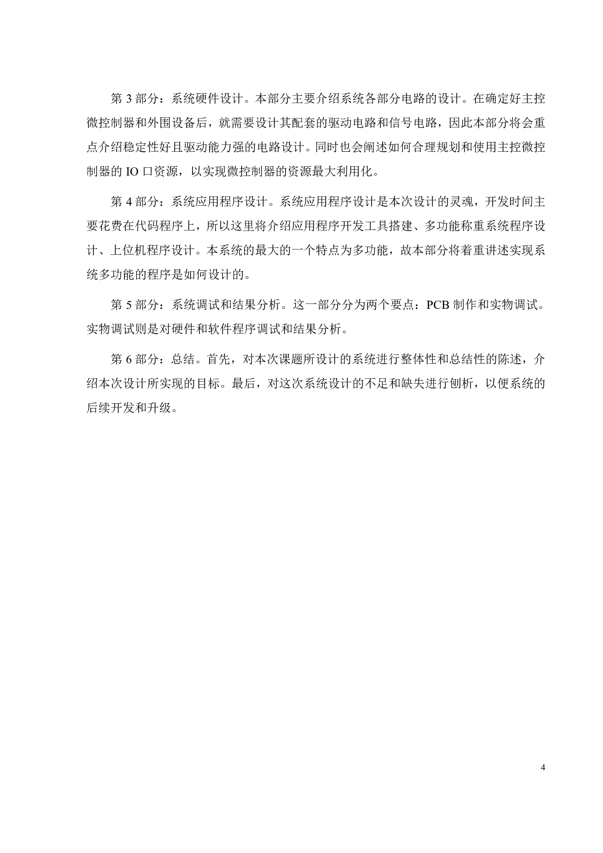 多功能自动称重系统设计-17609字.pdf 第7页