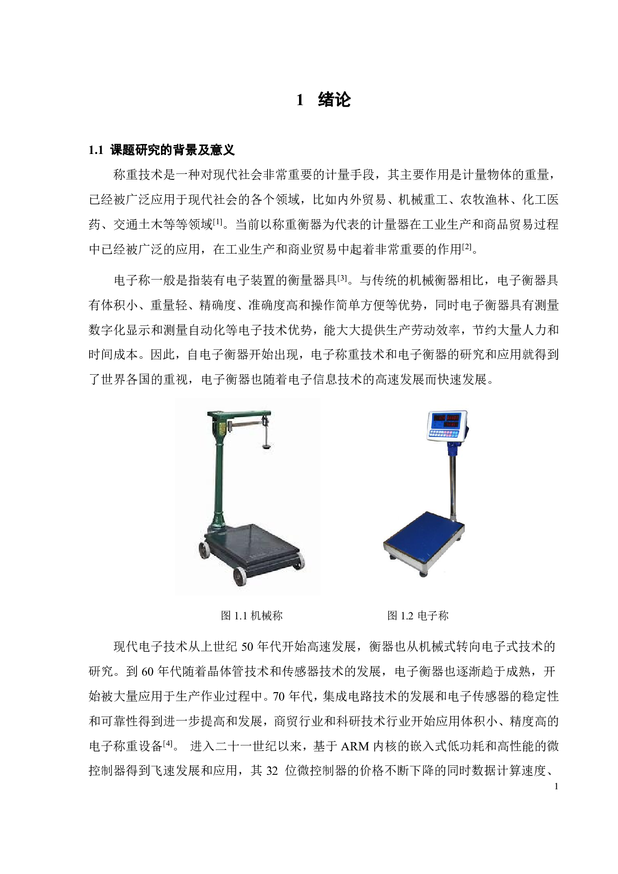 多功能自动称重系统设计-17609字.pdf 第4页