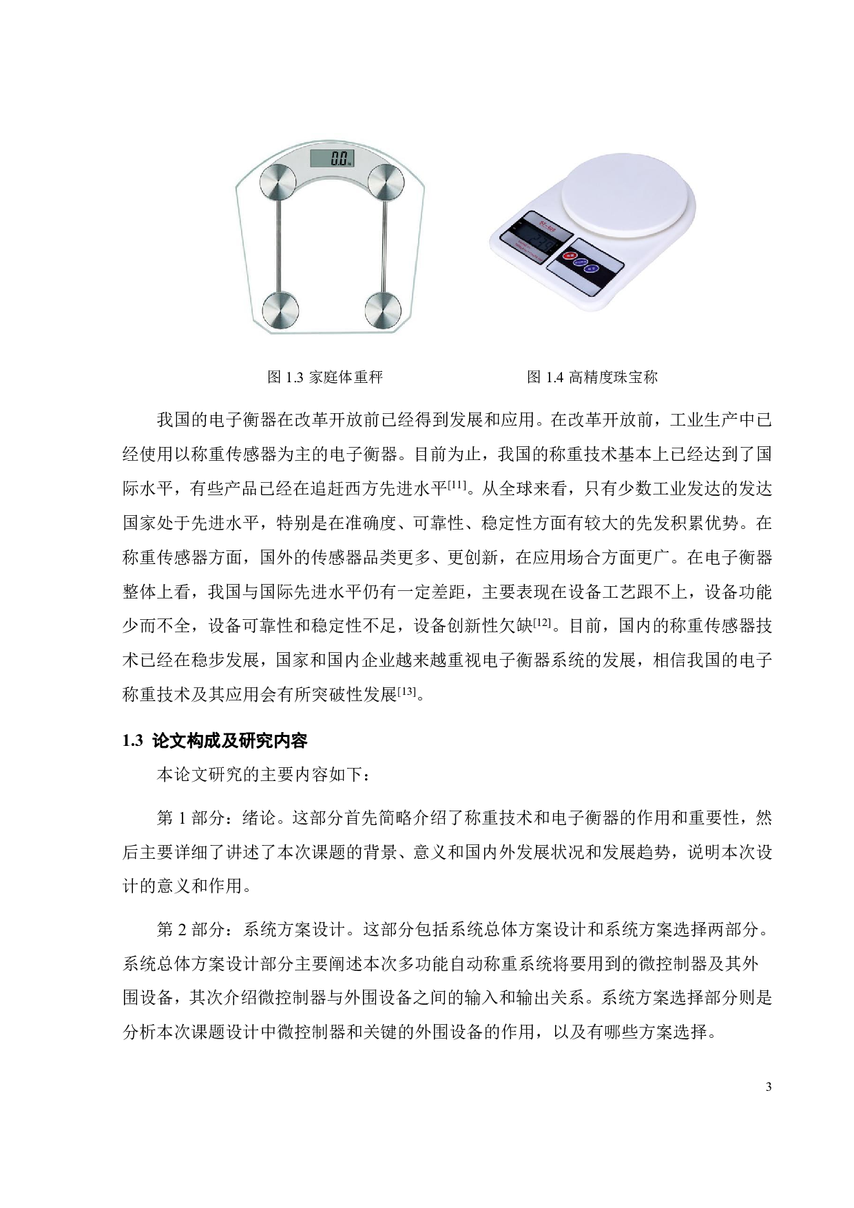 多功能自动称重系统设计-17609字.pdf 第6页