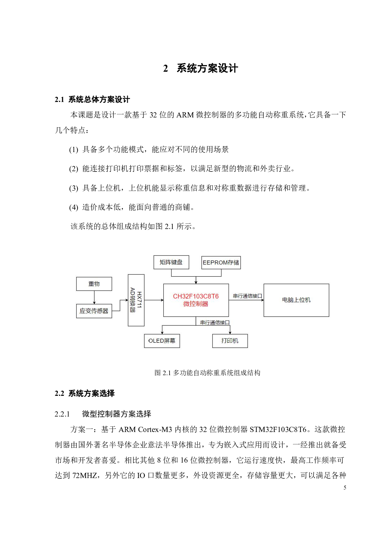 多功能自动称重系统设计-17609字.pdf 第8页