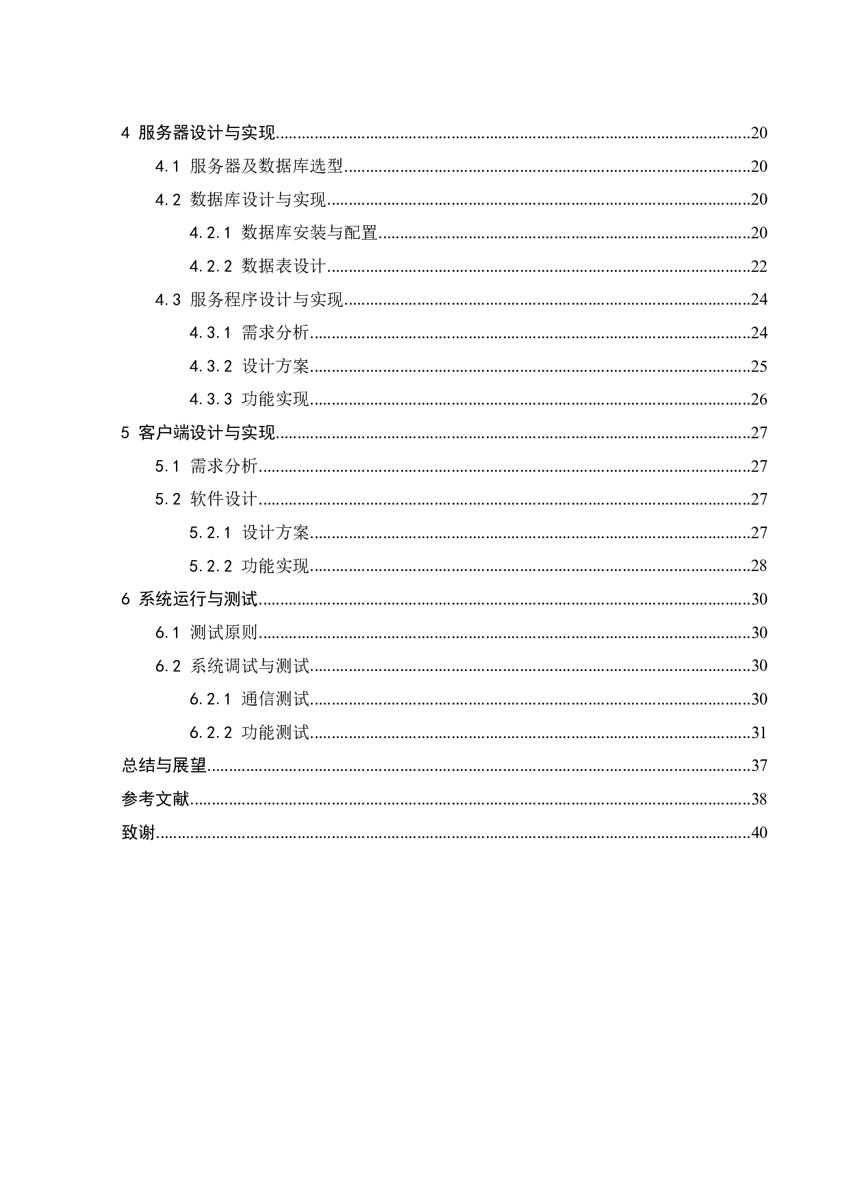 大型装备的远程监控与智能维护系统设计-18115字.pdf 第4页