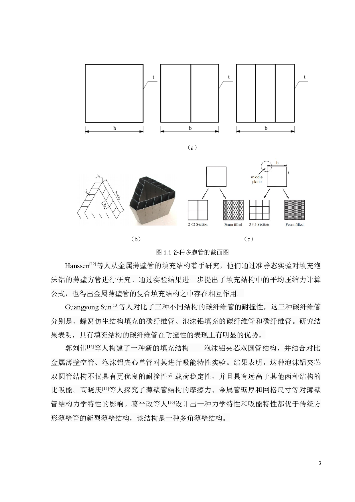 莲藕-蜂窝复合仿生结构侧向力学行为与吸能特性-18602字.docx 第5页