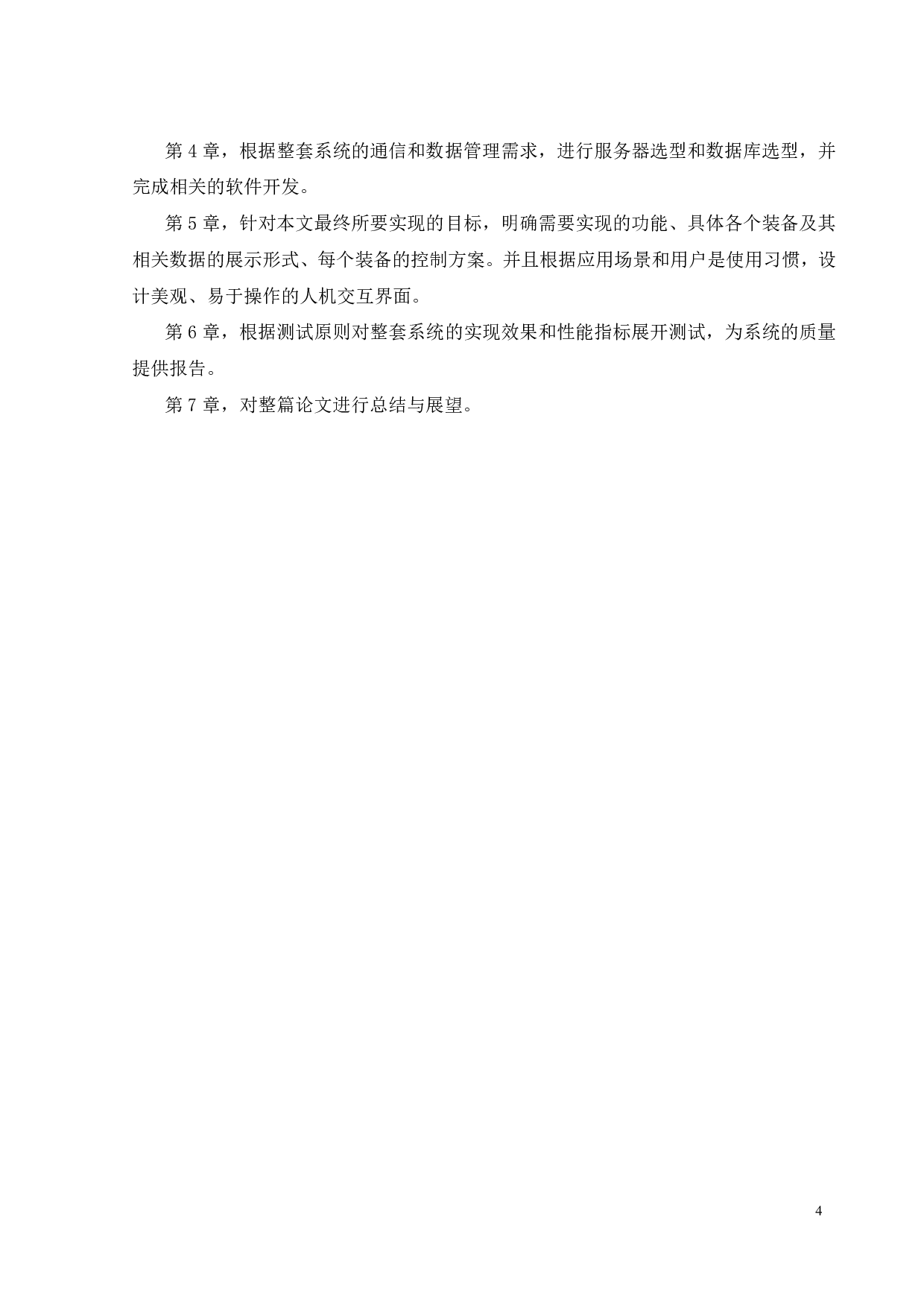 大型装备的远程监控与智能维护系统设计-18115字.pdf 第8页