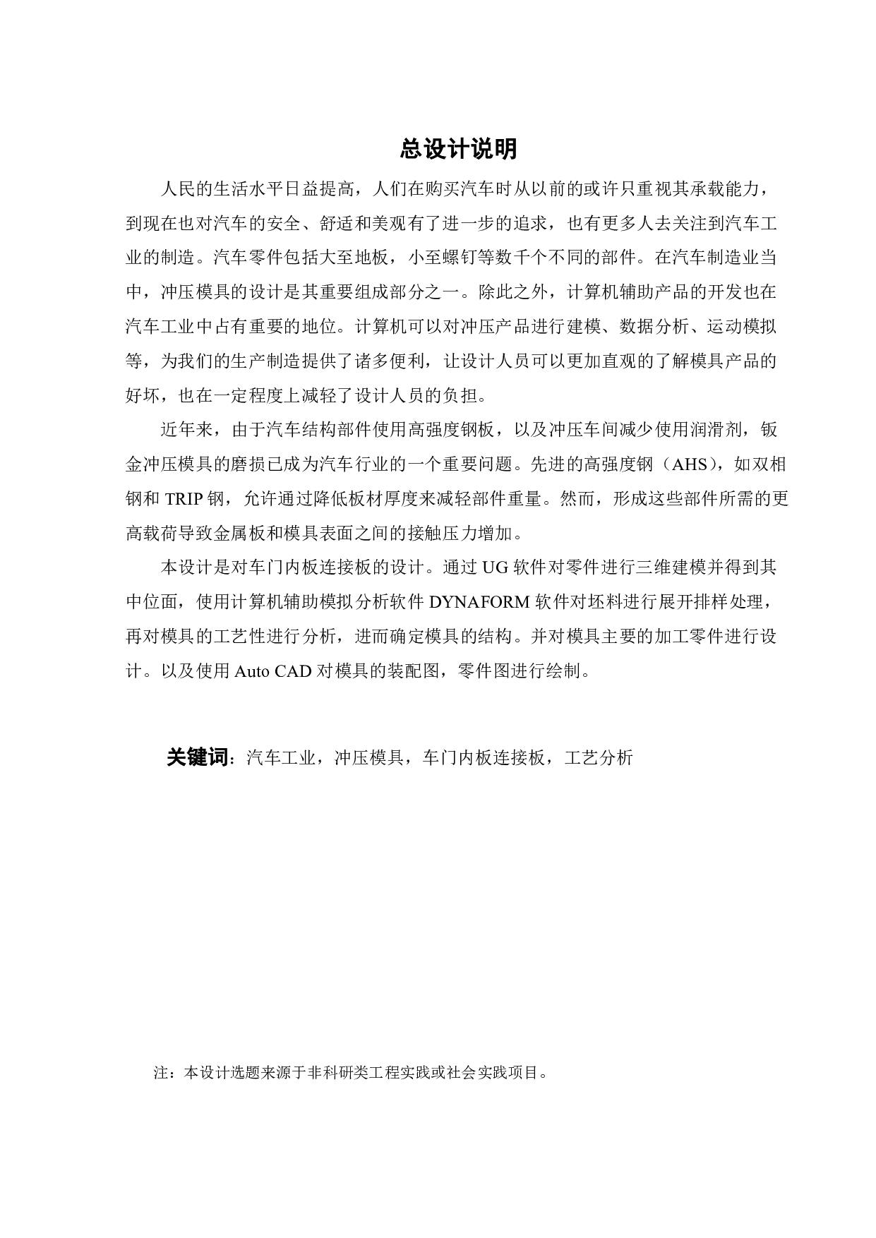 车门内板连接板冲压工艺与模具设计-14071字.pdf 第1页