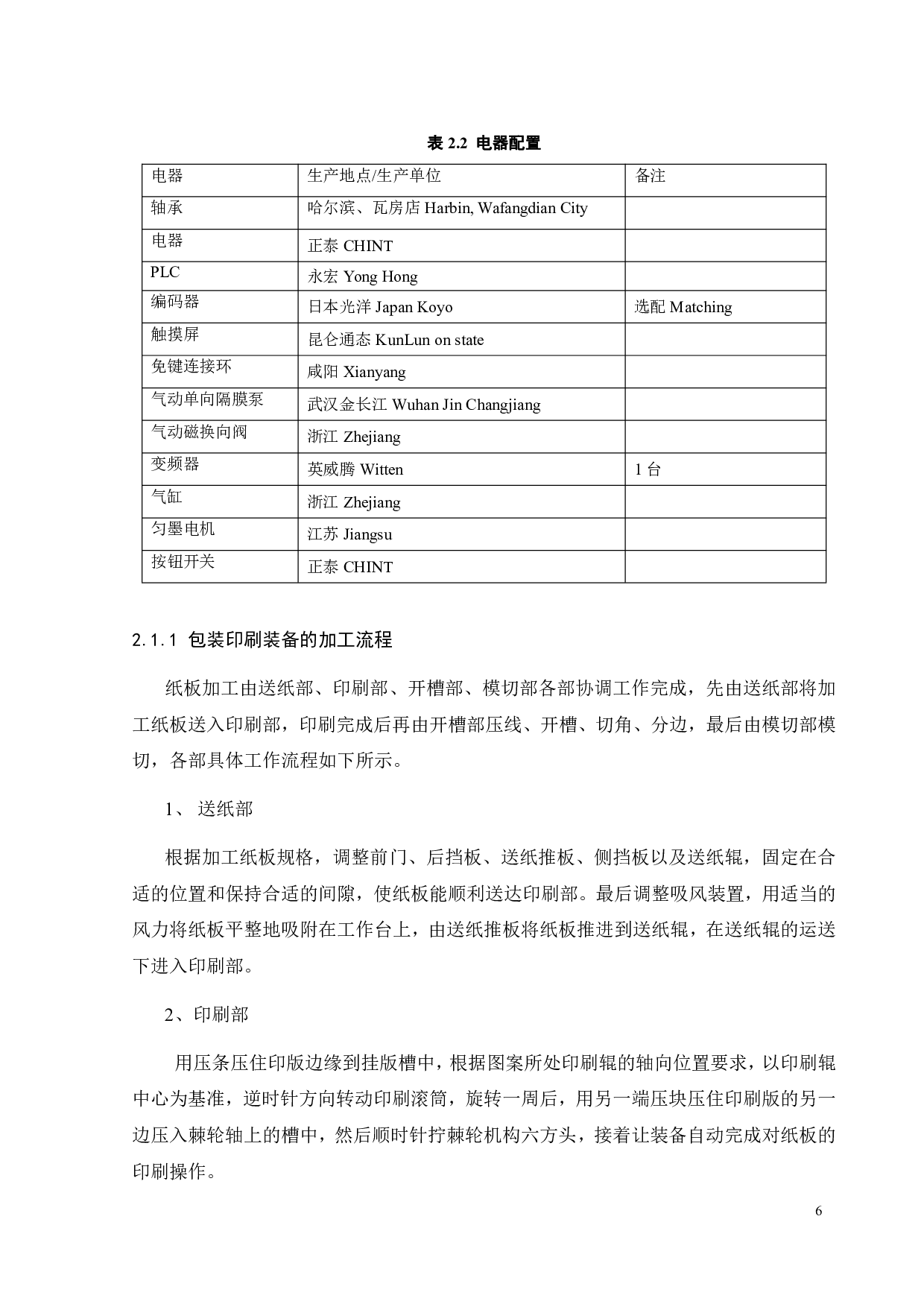 大型装备的远程监控与智能维护系统设计-18115字.pdf 第10页